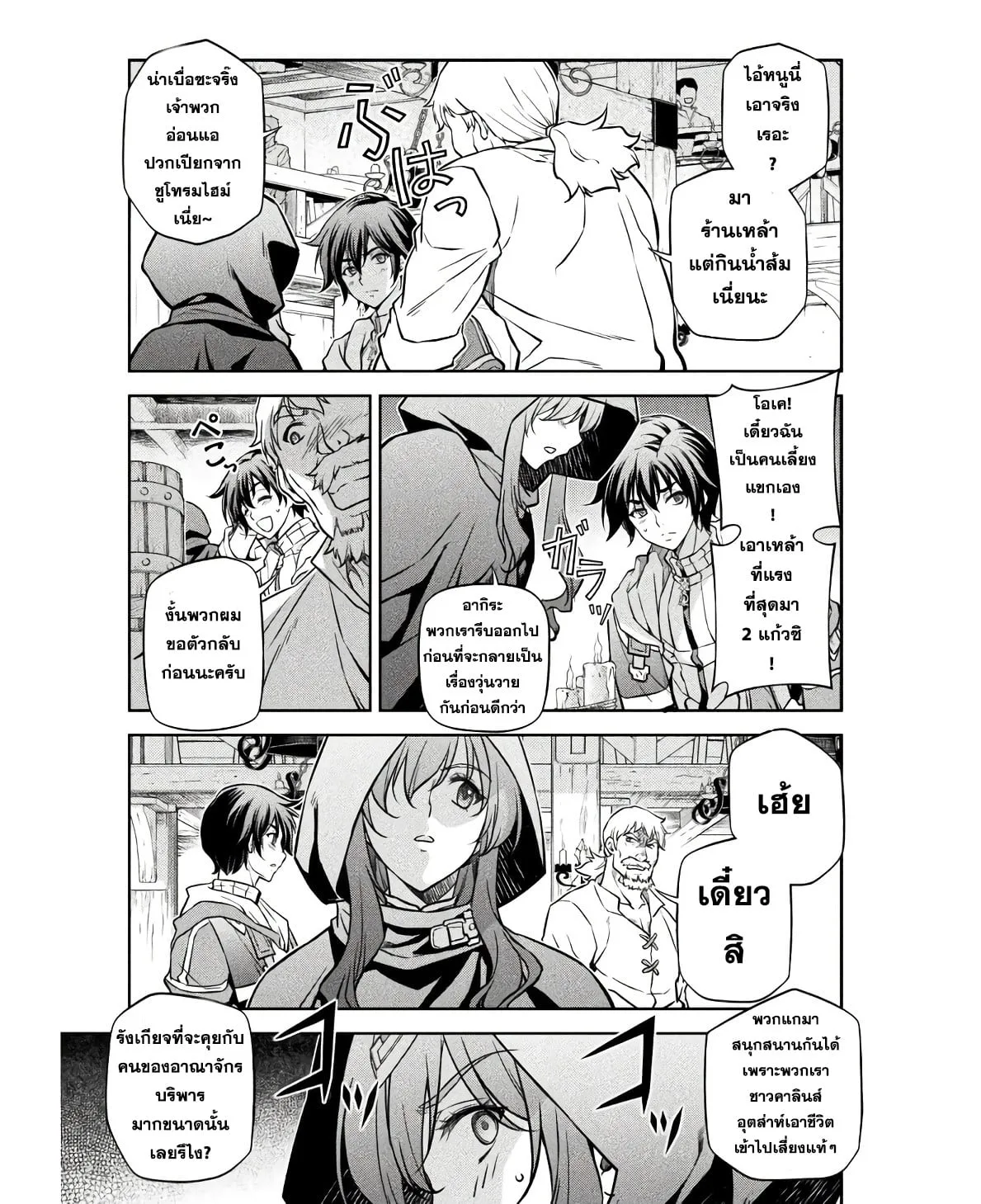 Drawing: Saikyou Mangaka wa Oekaki Skill de Isekai Musou Suru! นักวาดมังงะผู้ไร้เทียมทาน ณ แดนต่างโลก ตอนที่ 65 หน้า 9