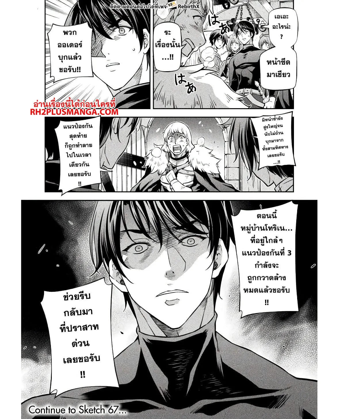Drawing: Saikyou Mangaka wa Oekaki Skill de Isekai Musou Suru! นักวาดมังงะผู้ไร้เทียมทาน ณ แดนต่างโลก ตอนที่ 66 หน้า 17