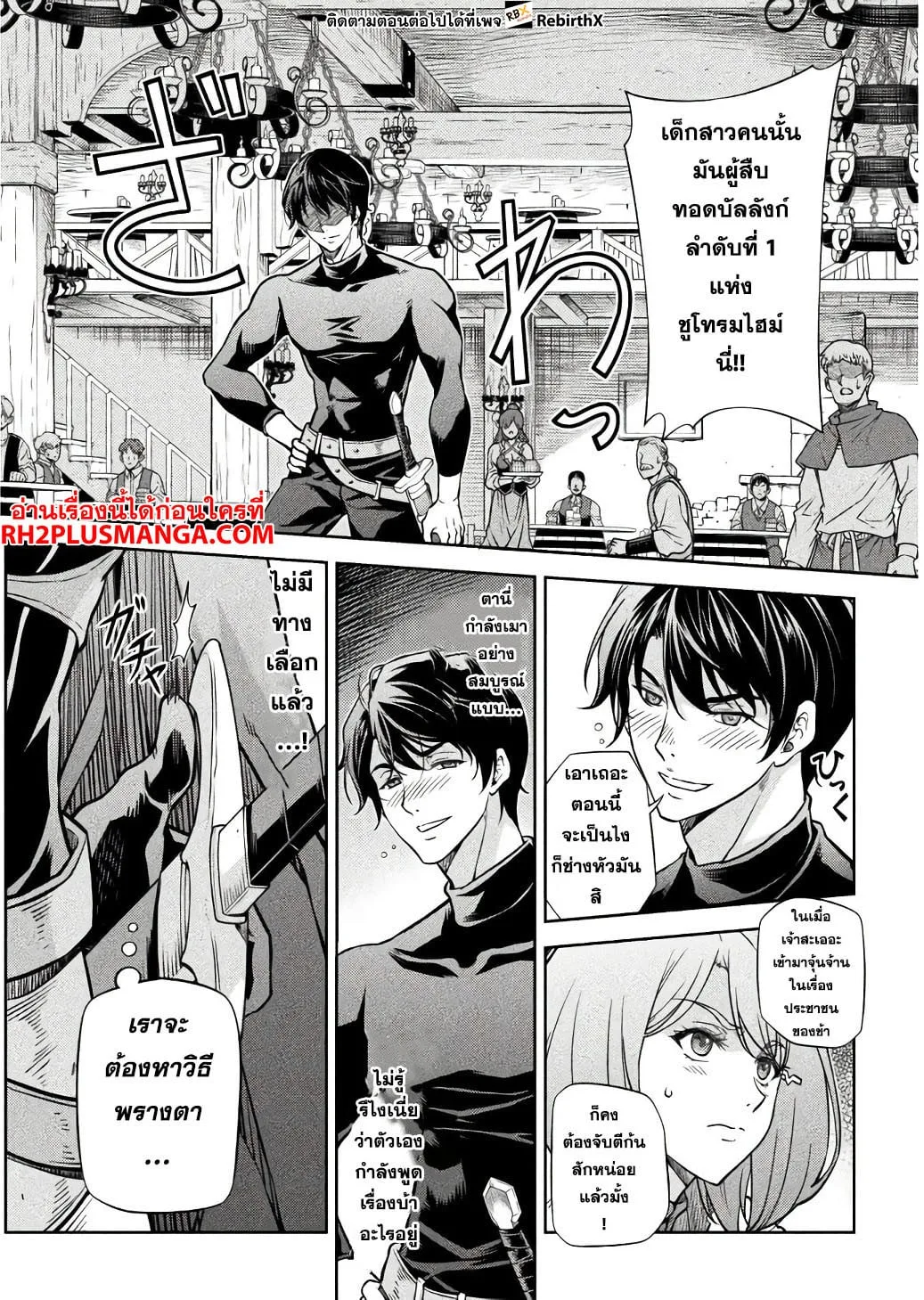 Drawing: Saikyou Mangaka wa Oekaki Skill de Isekai Musou Suru! นักวาดมังงะผู้ไร้เทียมทาน ณ แดนต่างโลก ตอนที่ 66 หน้า 2