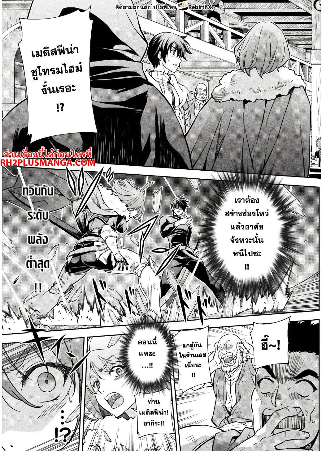 Drawing: Saikyou Mangaka wa Oekaki Skill de Isekai Musou Suru! นักวาดมังงะผู้ไร้เทียมทาน ณ แดนต่างโลก ตอนที่ 66 หน้า 3