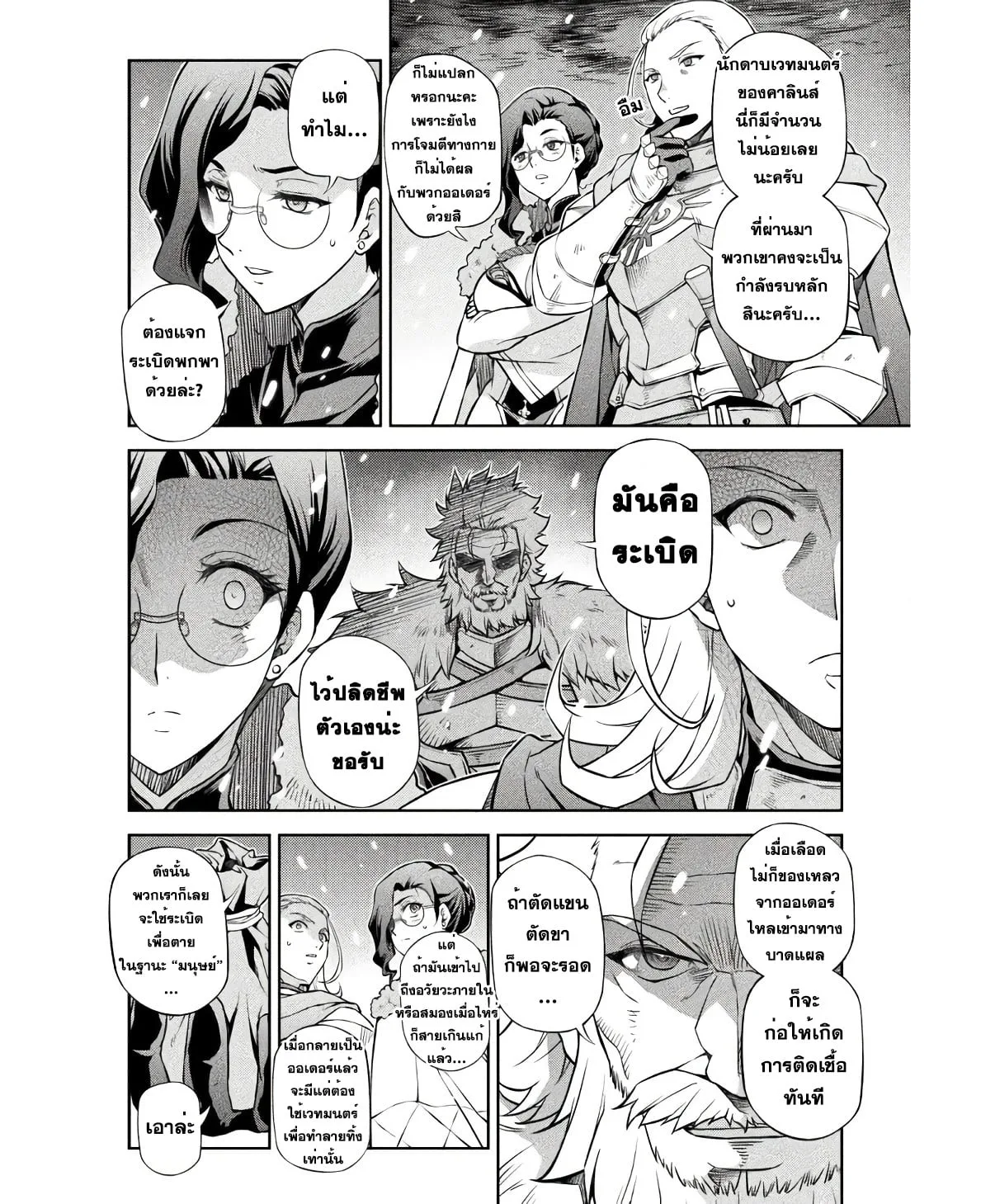 Drawing: Saikyou Mangaka wa Oekaki Skill de Isekai Musou Suru! นักวาดมังงะผู้ไร้เทียมทาน ณ แดนต่างโลก ตอนที่ 67 หน้า 14