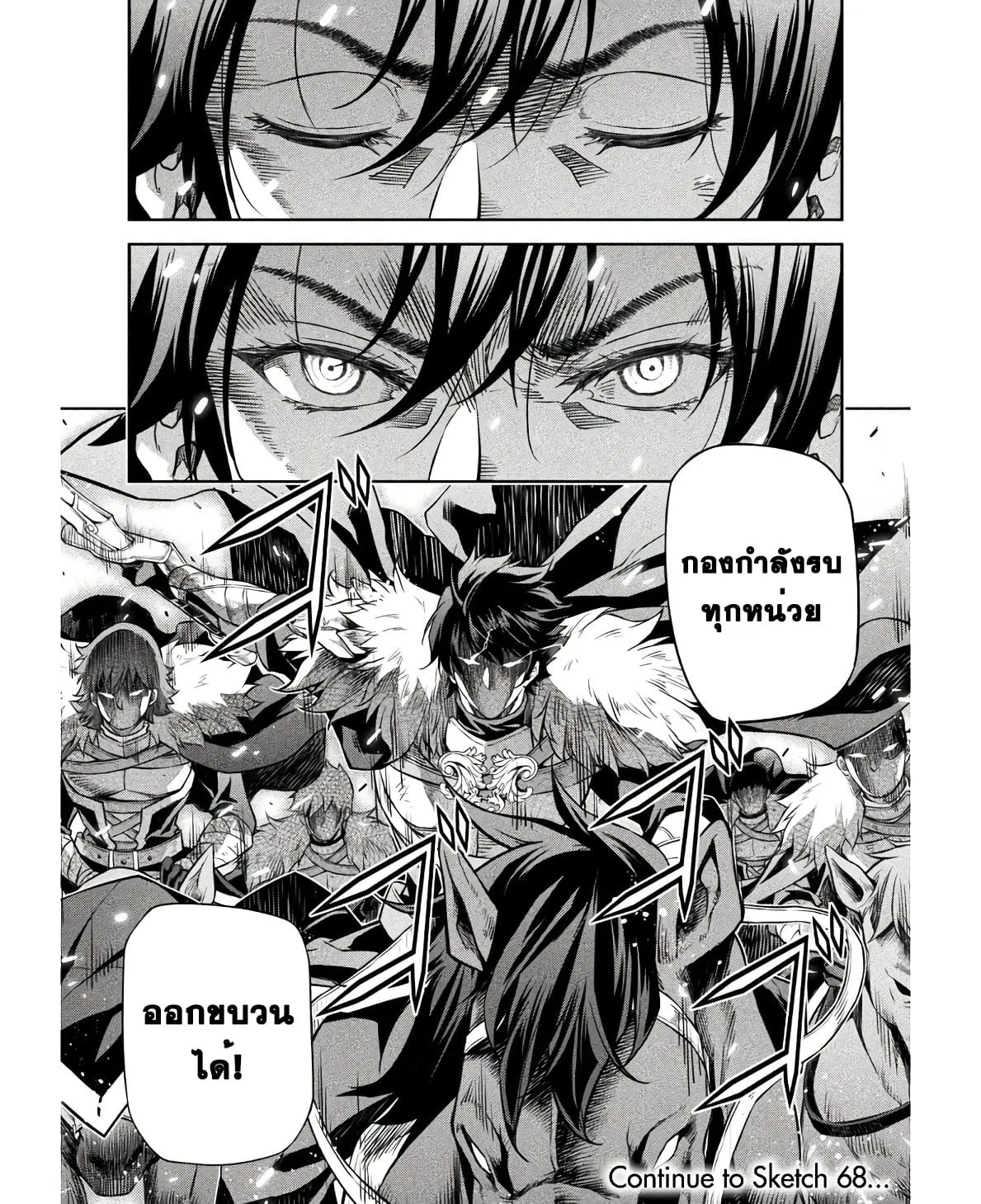 Drawing: Saikyou Mangaka wa Oekaki Skill de Isekai Musou Suru! นักวาดมังงะผู้ไร้เทียมทาน ณ แดนต่างโลก ตอนที่ 67 หน้า 16