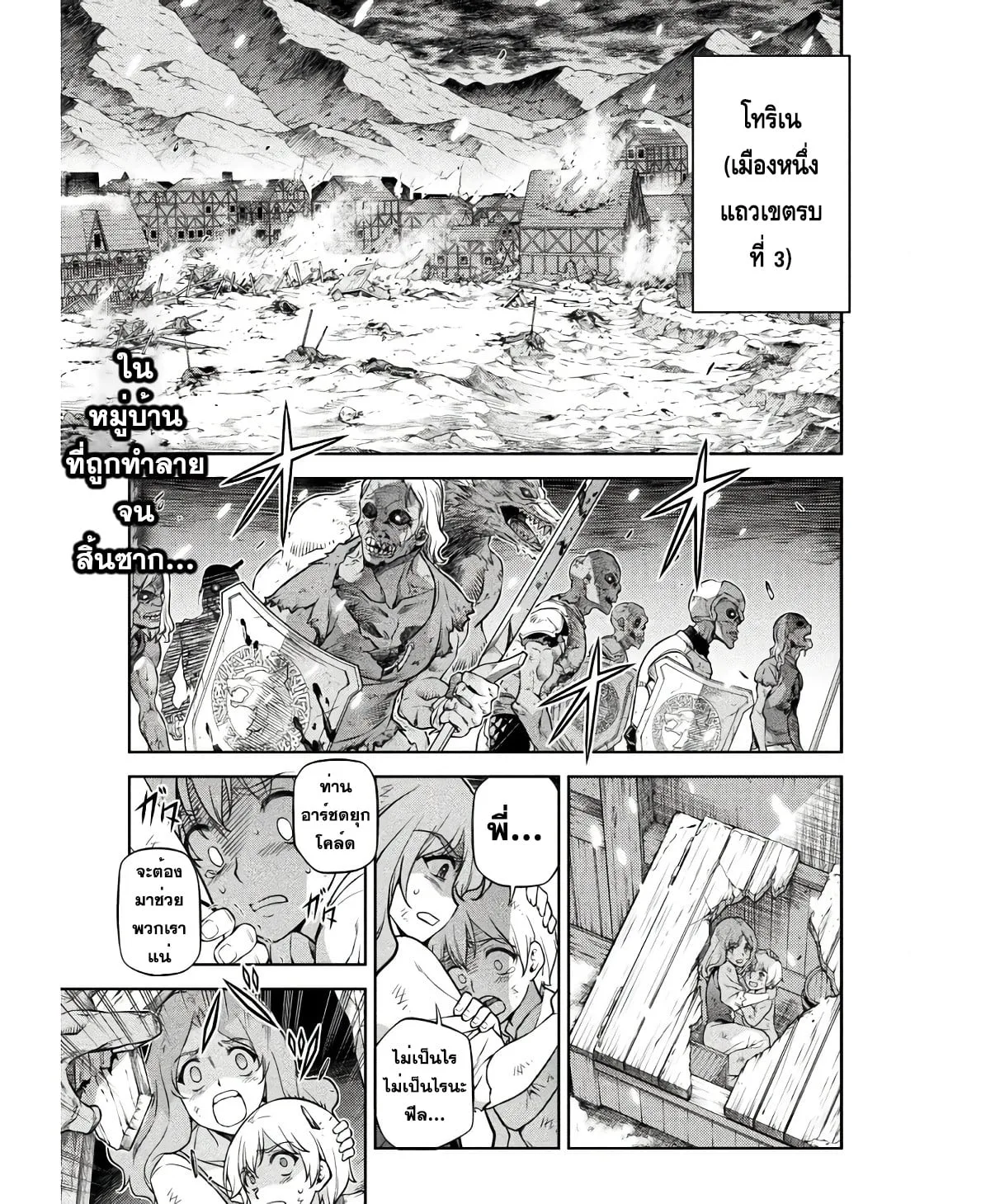 Drawing: Saikyou Mangaka wa Oekaki Skill de Isekai Musou Suru! นักวาดมังงะผู้ไร้เทียมทาน ณ แดนต่างโลก ตอนที่ 67 หน้า 17