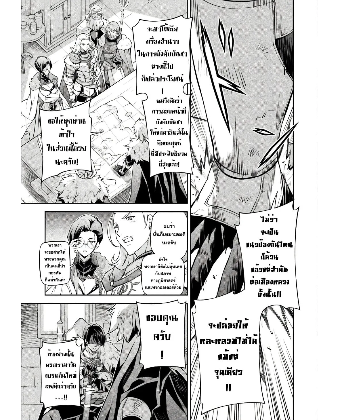 Drawing: Saikyou Mangaka wa Oekaki Skill de Isekai Musou Suru! นักวาดมังงะผู้ไร้เทียมทาน ณ แดนต่างโลก ตอนที่ 67 หน้า 3