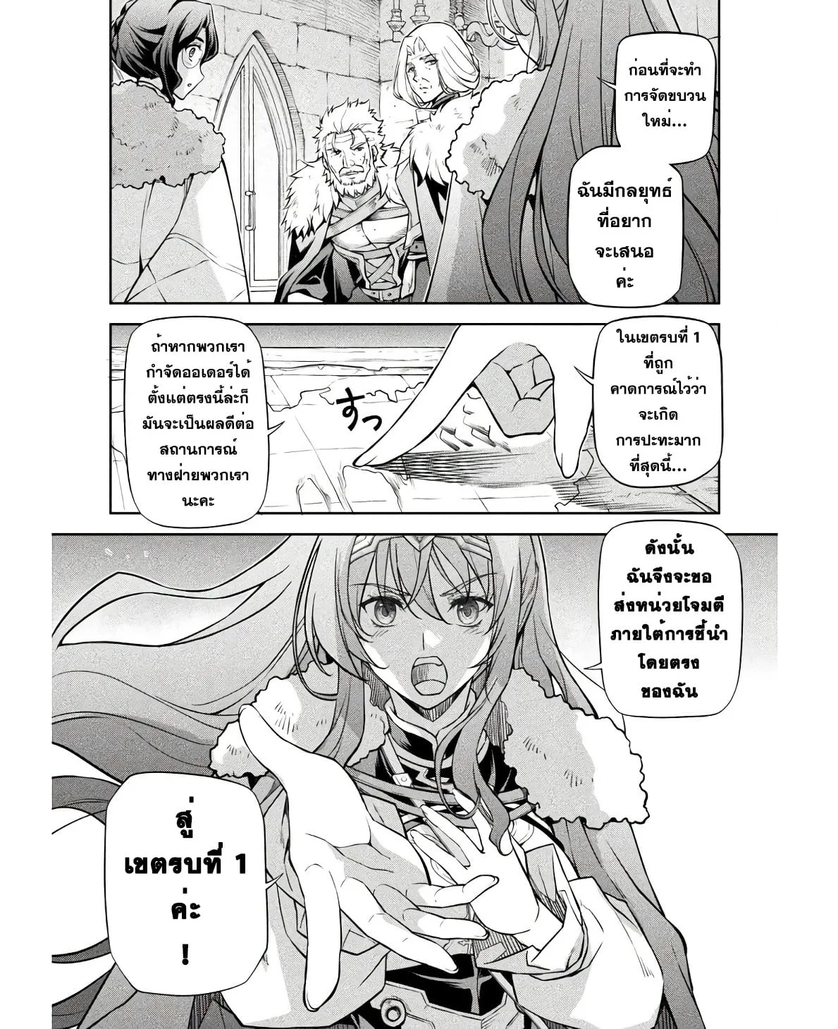 Drawing: Saikyou Mangaka wa Oekaki Skill de Isekai Musou Suru! นักวาดมังงะผู้ไร้เทียมทาน ณ แดนต่างโลก ตอนที่ 67 หน้า 4