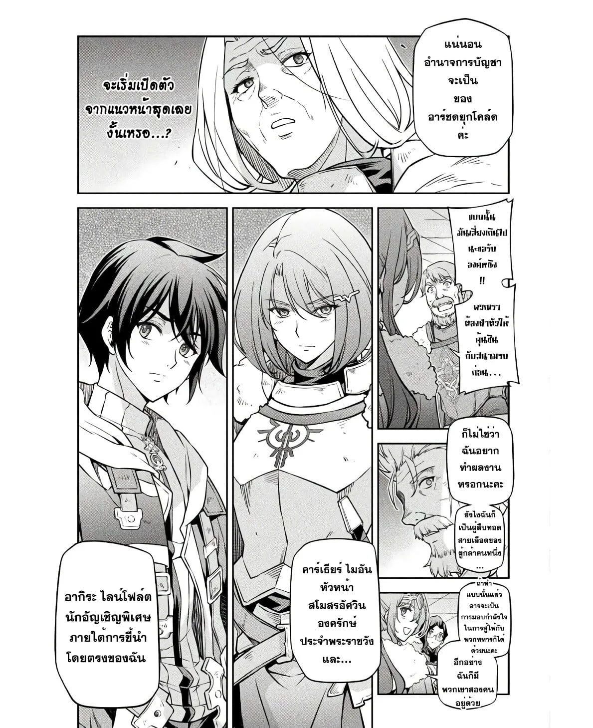 Drawing: Saikyou Mangaka wa Oekaki Skill de Isekai Musou Suru! นักวาดมังงะผู้ไร้เทียมทาน ณ แดนต่างโลก ตอนที่ 67 หน้า 5