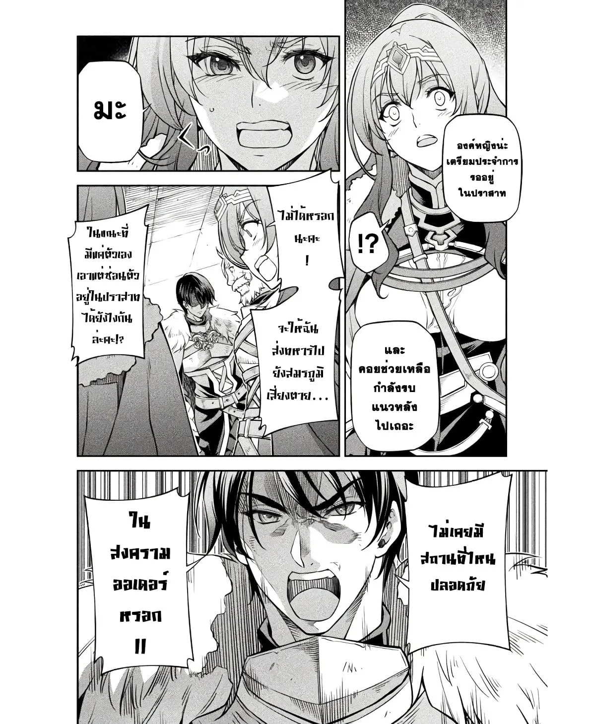 Drawing: Saikyou Mangaka wa Oekaki Skill de Isekai Musou Suru! นักวาดมังงะผู้ไร้เทียมทาน ณ แดนต่างโลก ตอนที่ 67 หน้า 8
