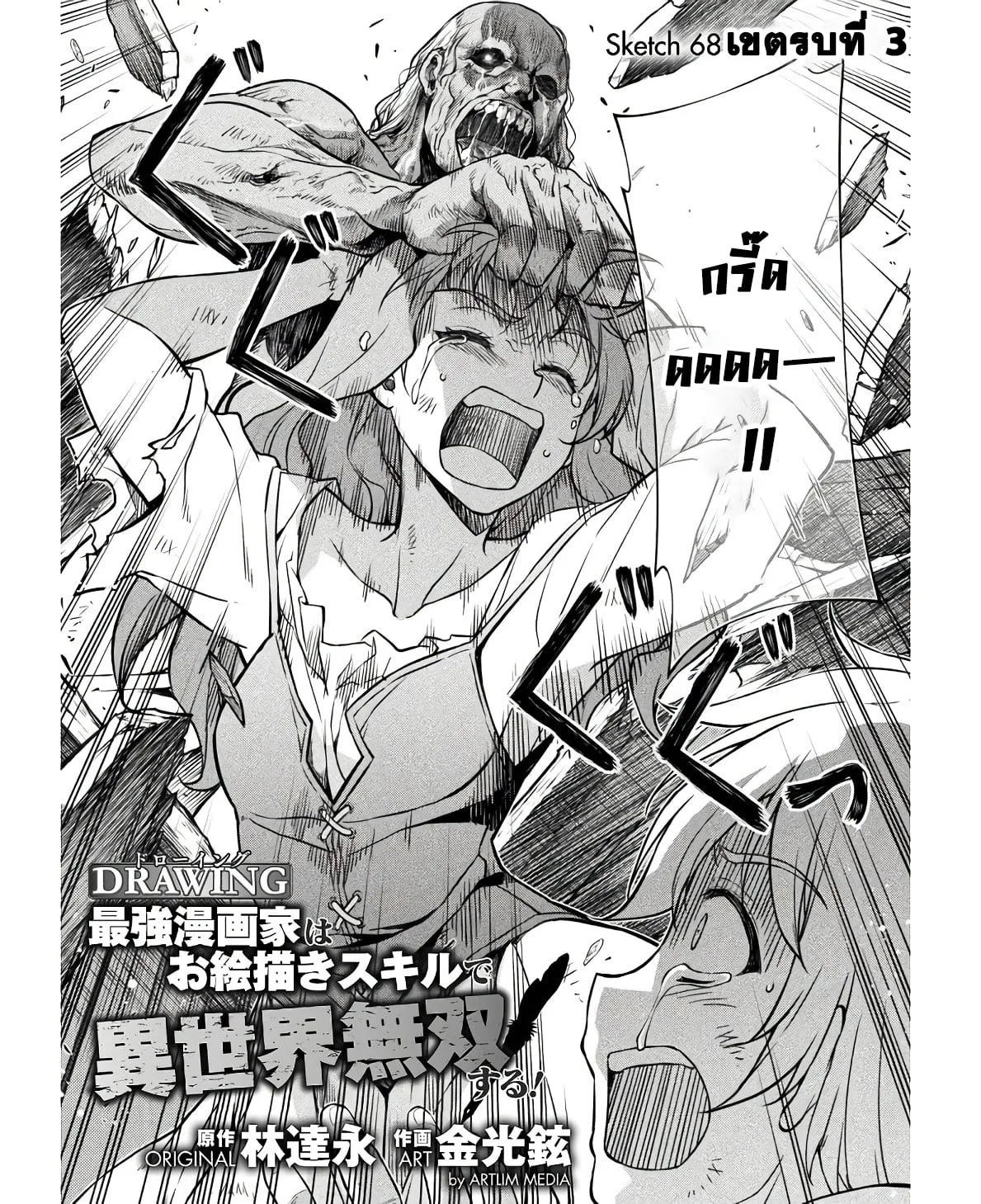 Drawing: Saikyou Mangaka wa Oekaki Skill de Isekai Musou Suru! นักวาดมังงะผู้ไร้เทียมทาน ณ แดนต่างโลก ตอนที่ 68 หน้า 1