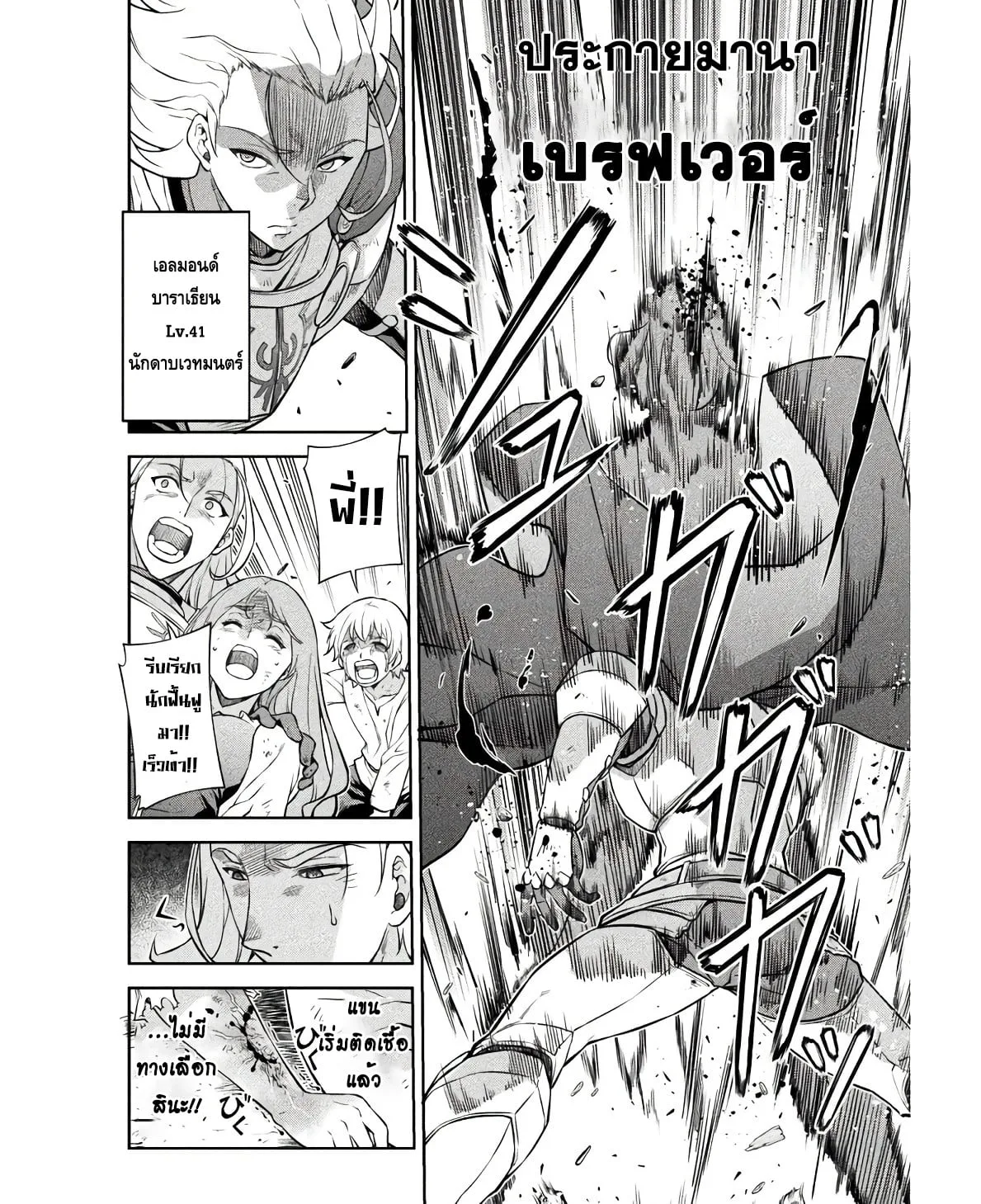 Drawing: Saikyou Mangaka wa Oekaki Skill de Isekai Musou Suru! นักวาดมังงะผู้ไร้เทียมทาน ณ แดนต่างโลก ตอนที่ 68 หน้า 3