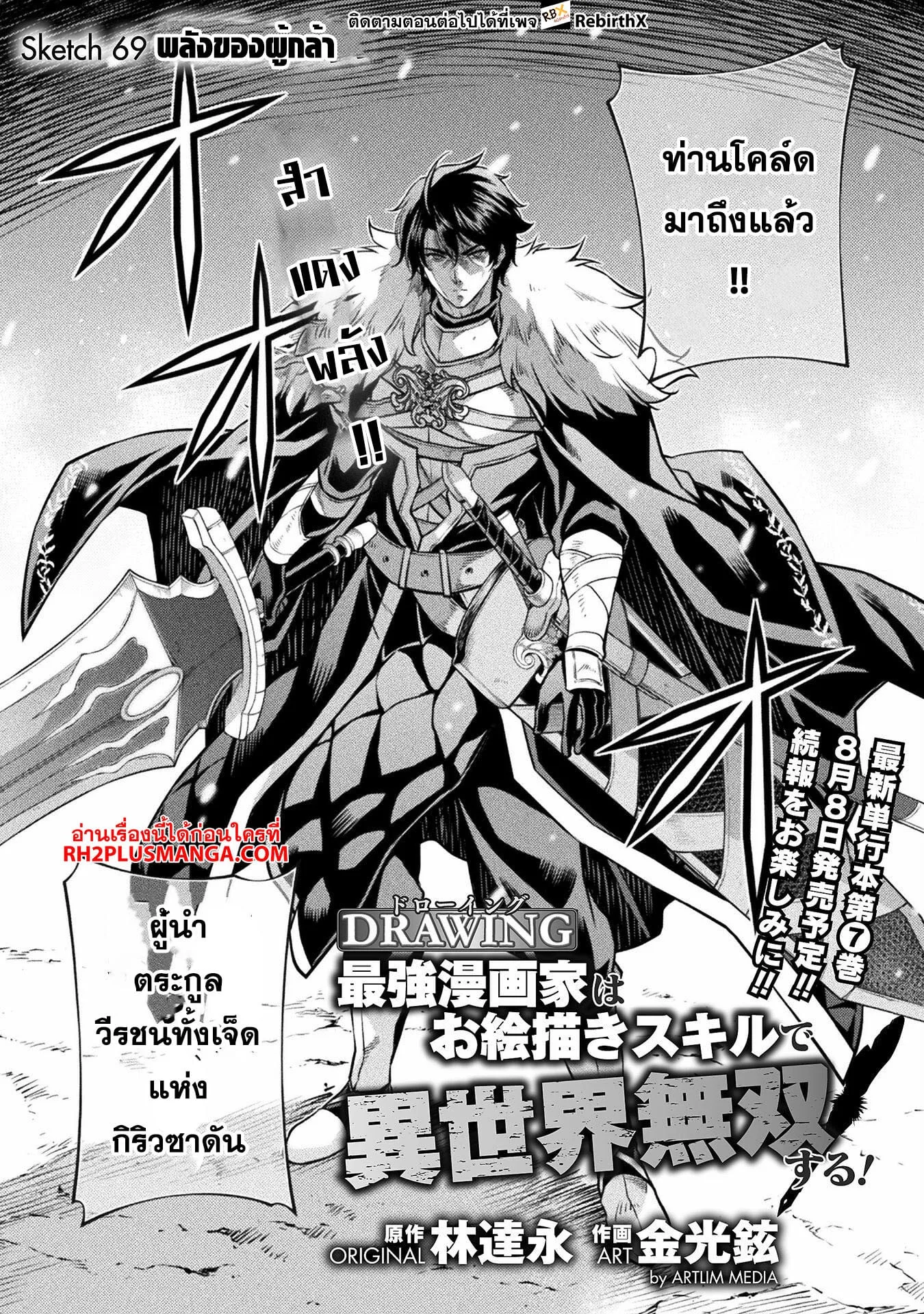 Drawing: Saikyou Mangaka wa Oekaki Skill de Isekai Musou Suru! นักวาดมังงะผู้ไร้เทียมทาน ณ แดนต่างโลก ตอนที่ 69 หน้า 1