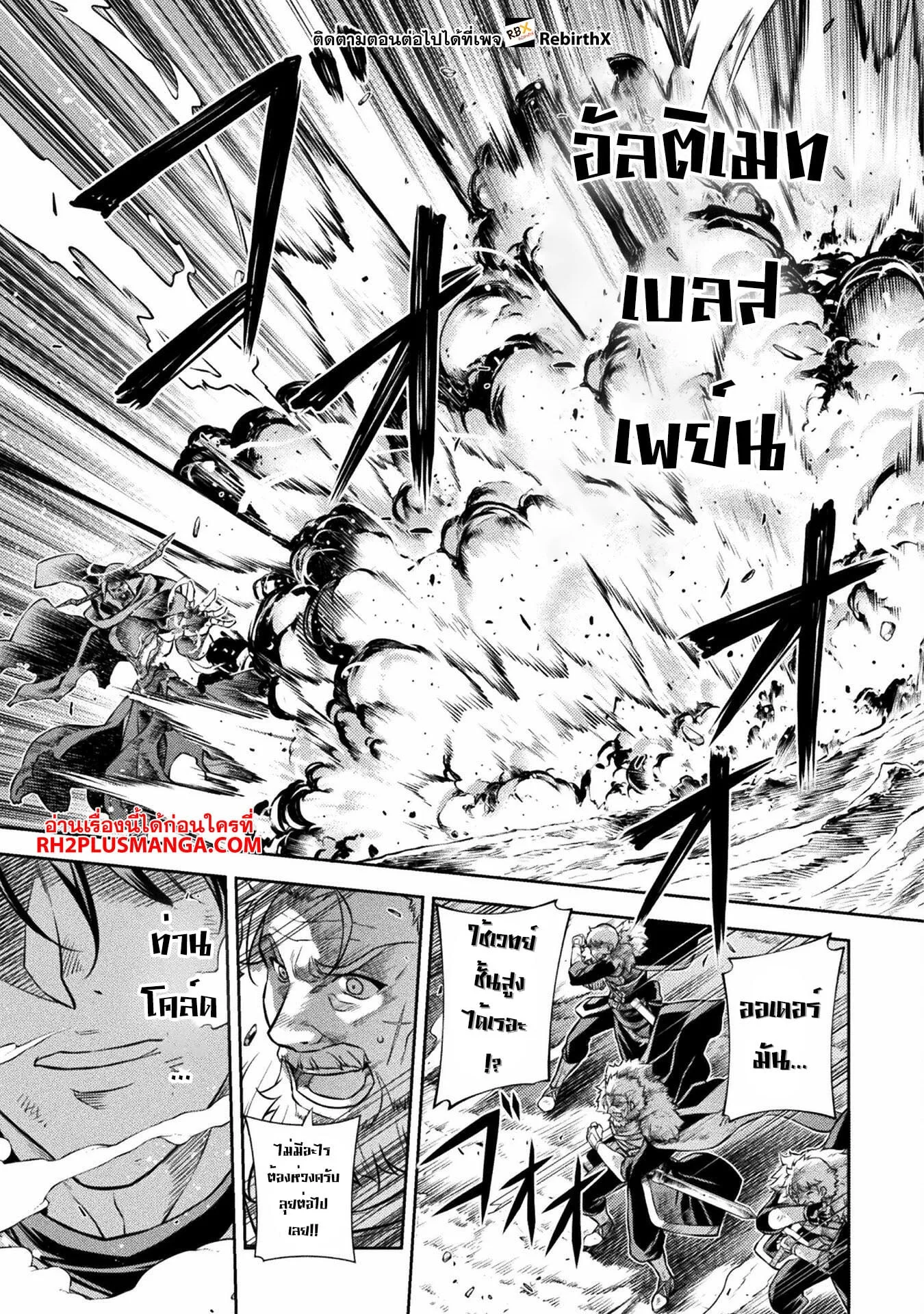 Drawing: Saikyou Mangaka wa Oekaki Skill de Isekai Musou Suru! นักวาดมังงะผู้ไร้เทียมทาน ณ แดนต่างโลก ตอนที่ 69 หน้า 7