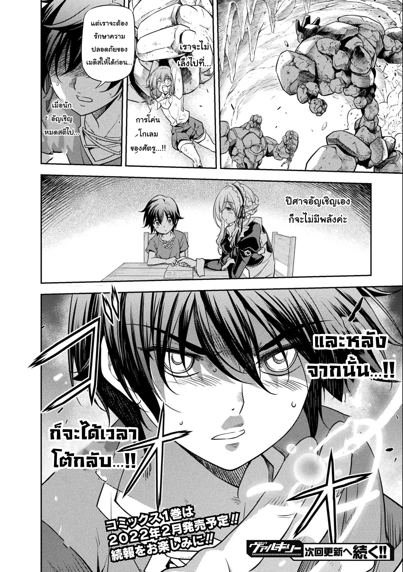 Drawing: Saikyou Mangaka wa Oekaki Skill de Isekai Musou Suru! นักวาดมังงะผู้ไร้เทียมทาน ณ แดนต่างโลก ตอนที่ 7 หน้า 16