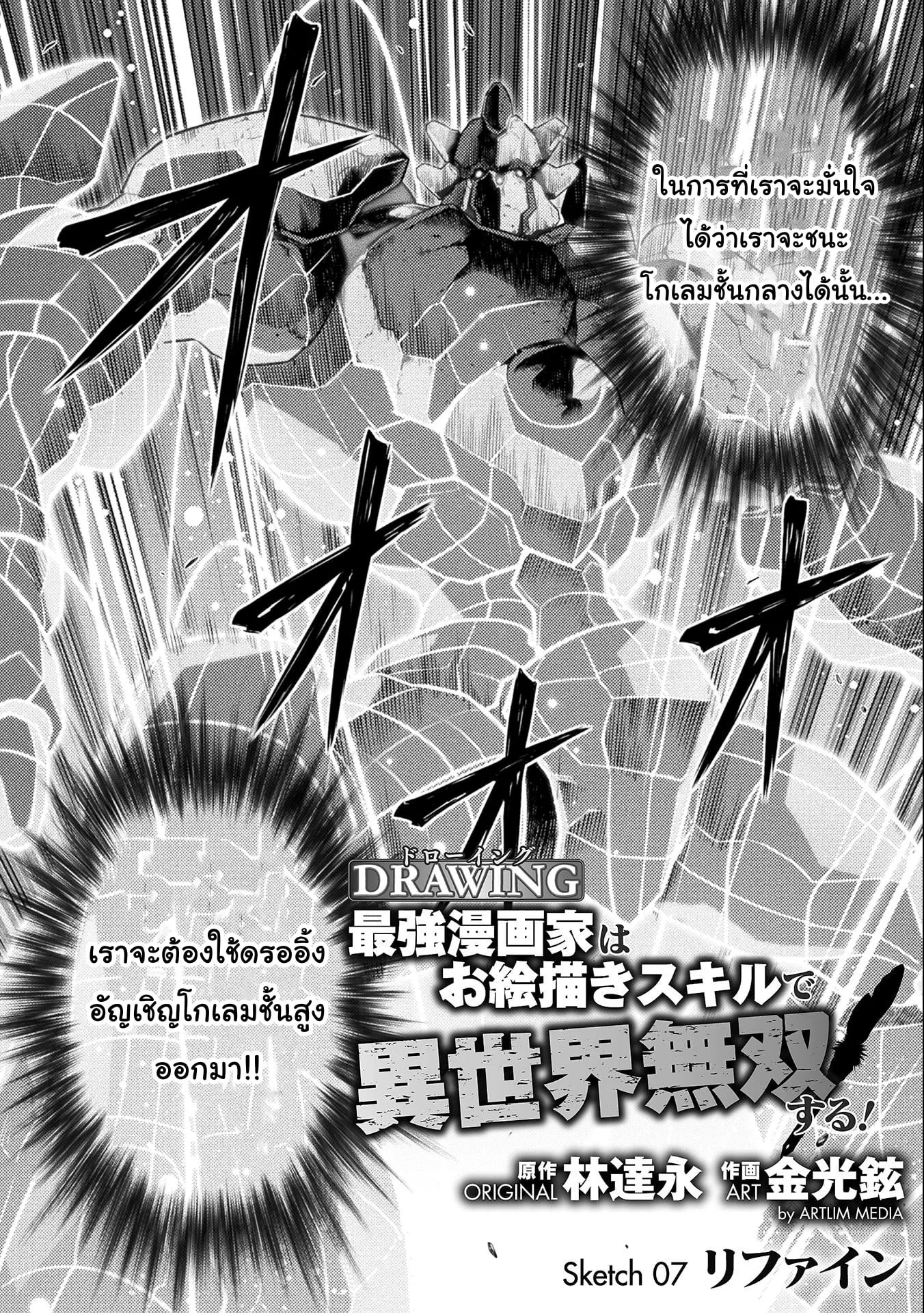 Drawing: Saikyou Mangaka wa Oekaki Skill de Isekai Musou Suru! นักวาดมังงะผู้ไร้เทียมทาน ณ แดนต่างโลก ตอนที่ 7 หน้า 2
