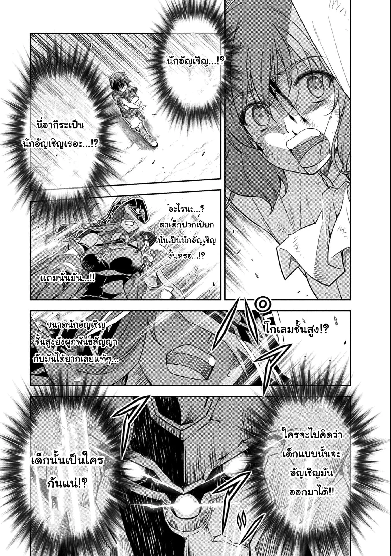 Drawing: Saikyou Mangaka wa Oekaki Skill de Isekai Musou Suru! นักวาดมังงะผู้ไร้เทียมทาน ณ แดนต่างโลก ตอนที่ 7 หน้า 3