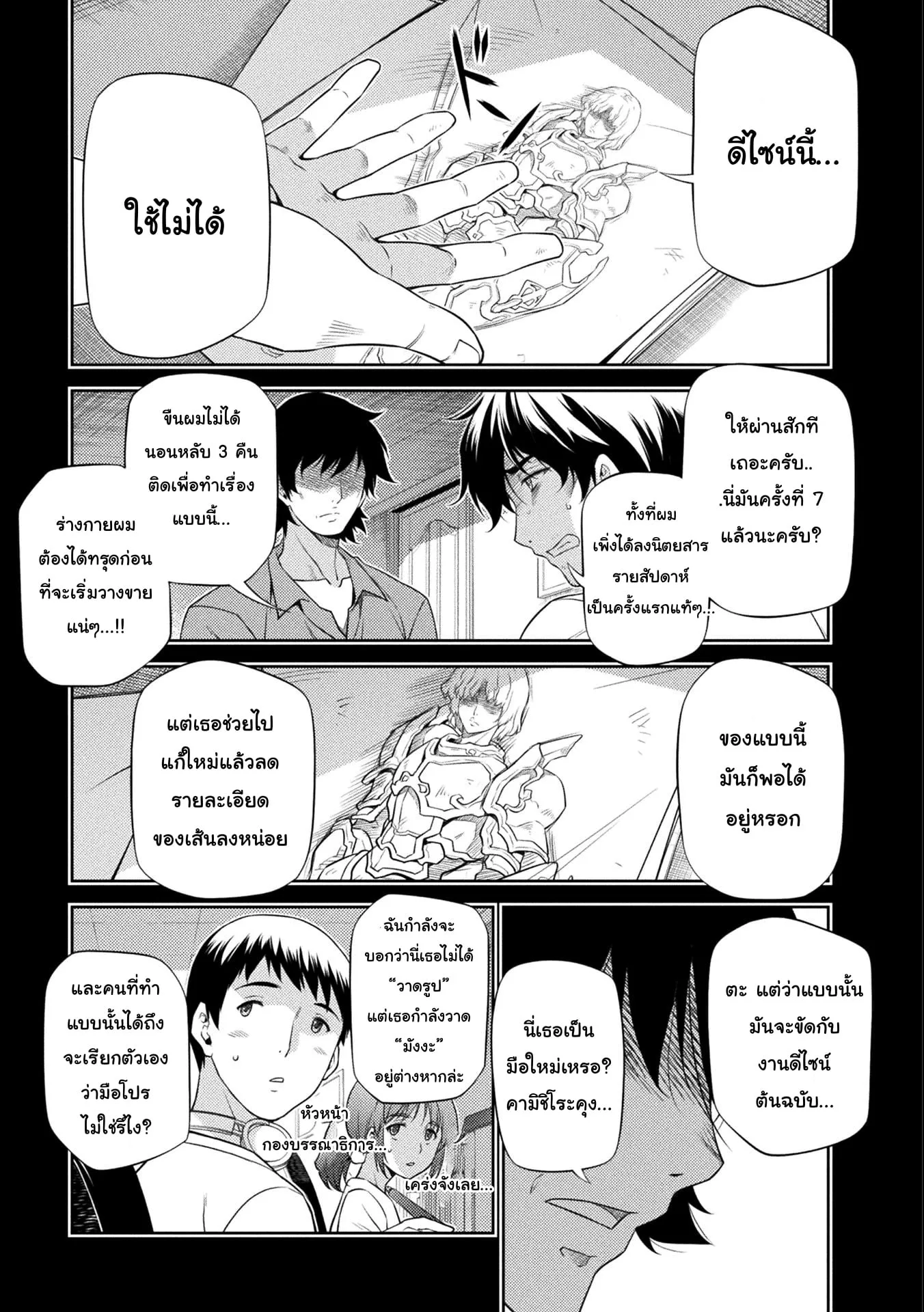 Drawing: Saikyou Mangaka wa Oekaki Skill de Isekai Musou Suru! นักวาดมังงะผู้ไร้เทียมทาน ณ แดนต่างโลก ตอนที่ 7 หน้า 5