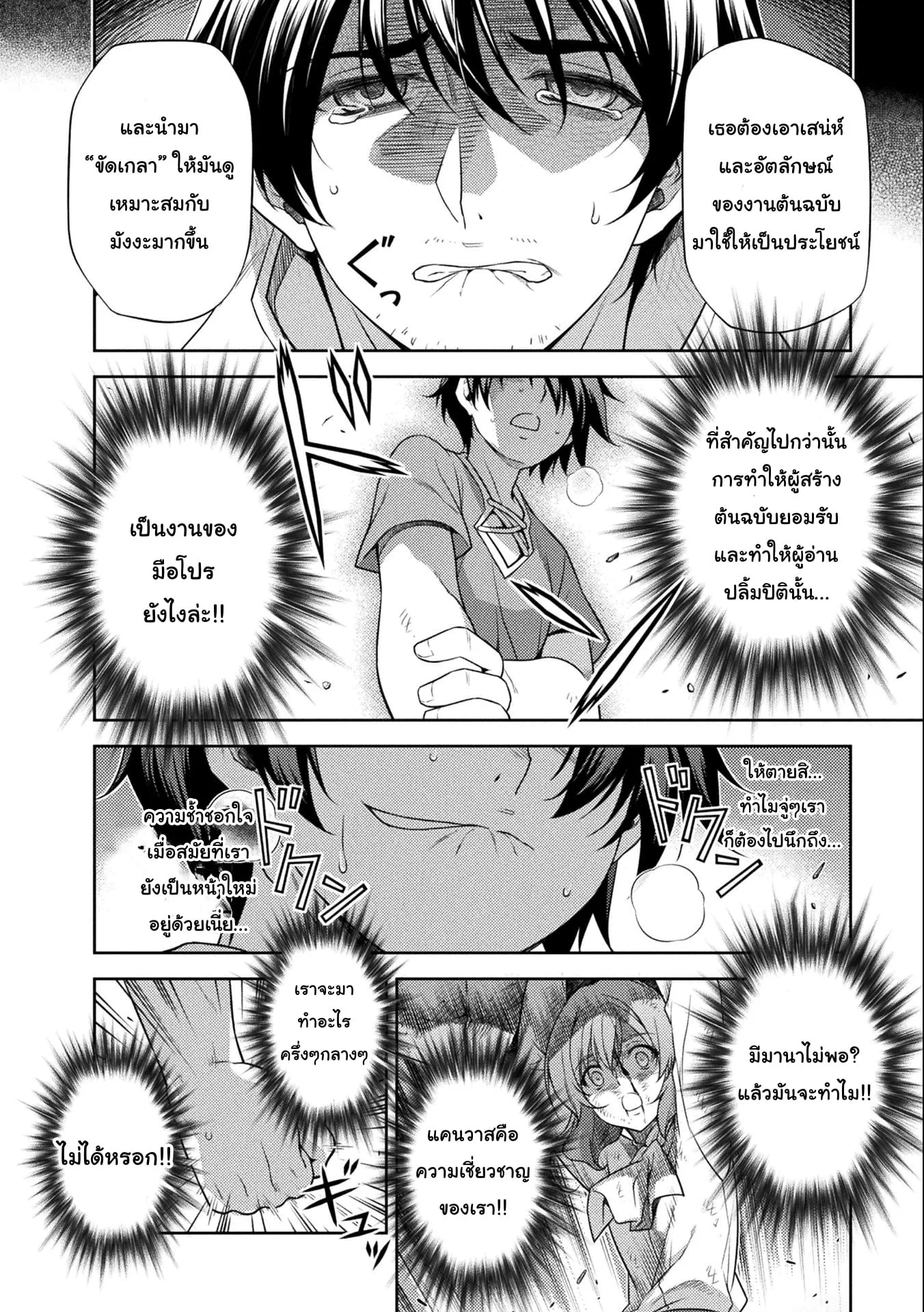 Drawing: Saikyou Mangaka wa Oekaki Skill de Isekai Musou Suru! นักวาดมังงะผู้ไร้เทียมทาน ณ แดนต่างโลก ตอนที่ 7 หน้า 6