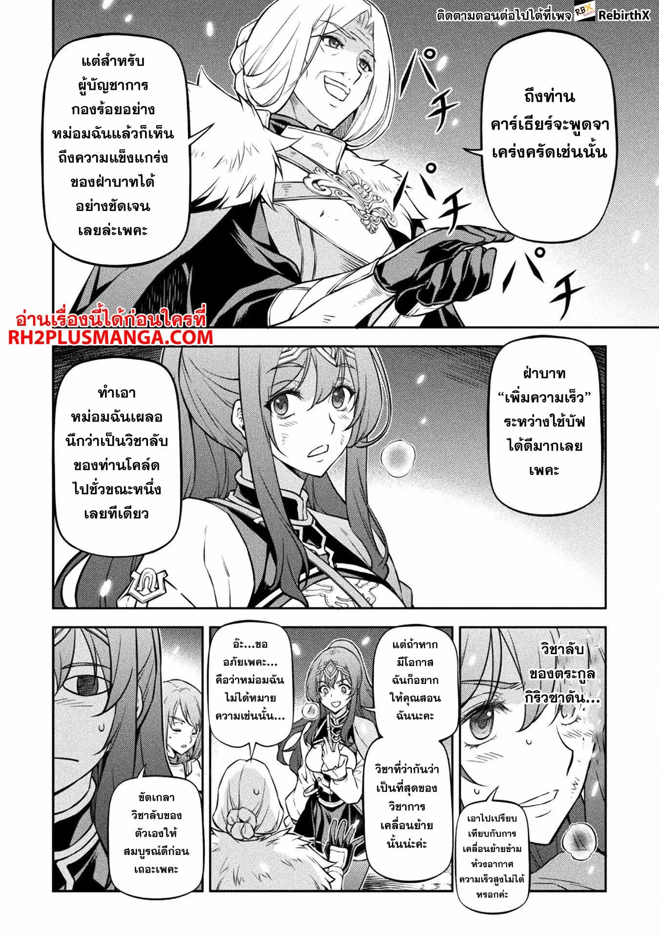 Drawing: Saikyou Mangaka wa Oekaki Skill de Isekai Musou Suru! นักวาดมังงะผู้ไร้เทียมทาน ณ แดนต่างโลก ตอนที่ 70 หน้า 11