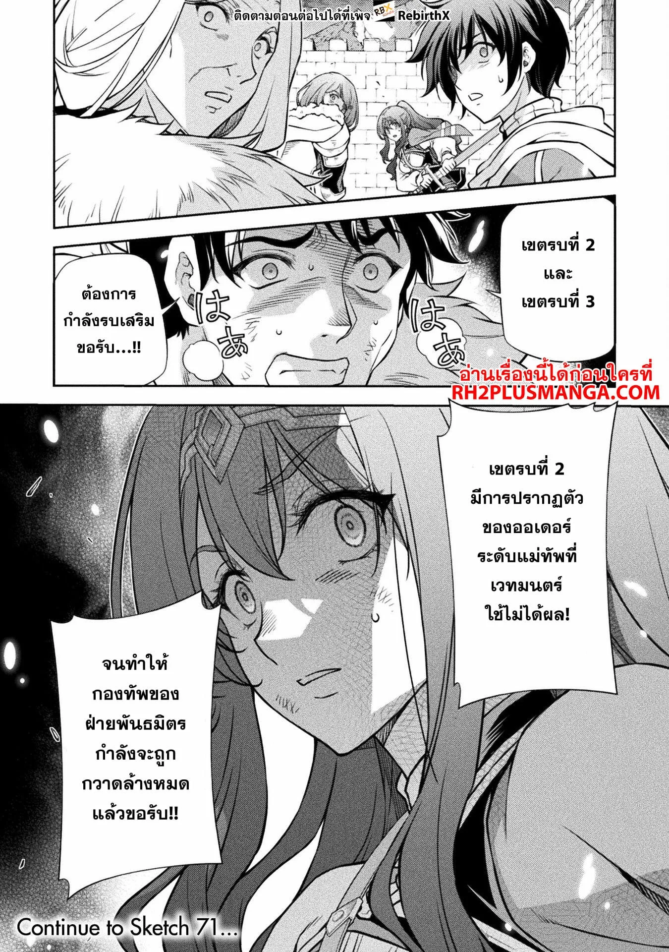 Drawing: Saikyou Mangaka wa Oekaki Skill de Isekai Musou Suru! นักวาดมังงะผู้ไร้เทียมทาน ณ แดนต่างโลก ตอนที่ 70 หน้า 15