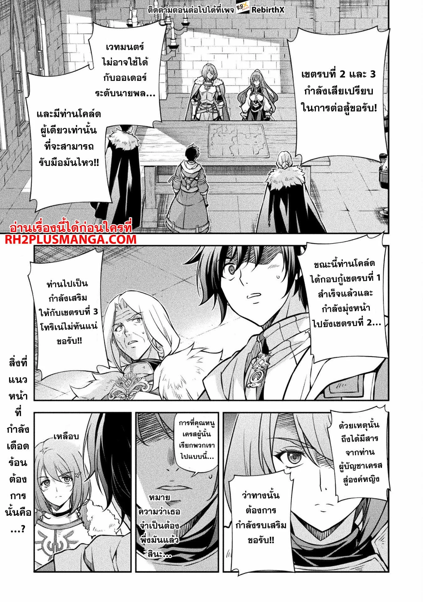 Drawing: Saikyou Mangaka wa Oekaki Skill de Isekai Musou Suru! นักวาดมังงะผู้ไร้เทียมทาน ณ แดนต่างโลก ตอนที่ 70 หน้า 16