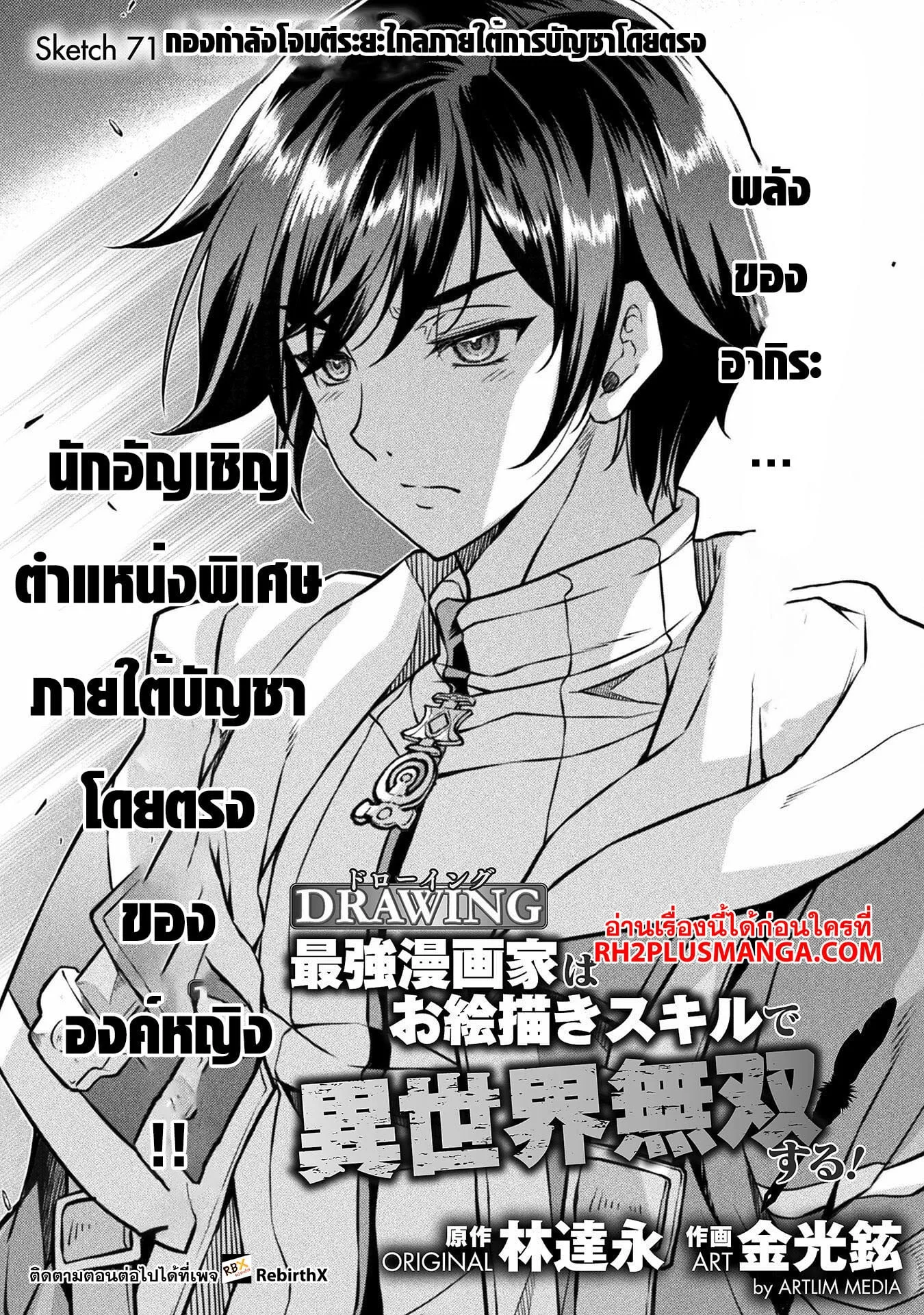 Drawing: Saikyou Mangaka wa Oekaki Skill de Isekai Musou Suru! นักวาดมังงะผู้ไร้เทียมทาน ณ แดนต่างโลก ตอนที่ 71 หน้า 1
