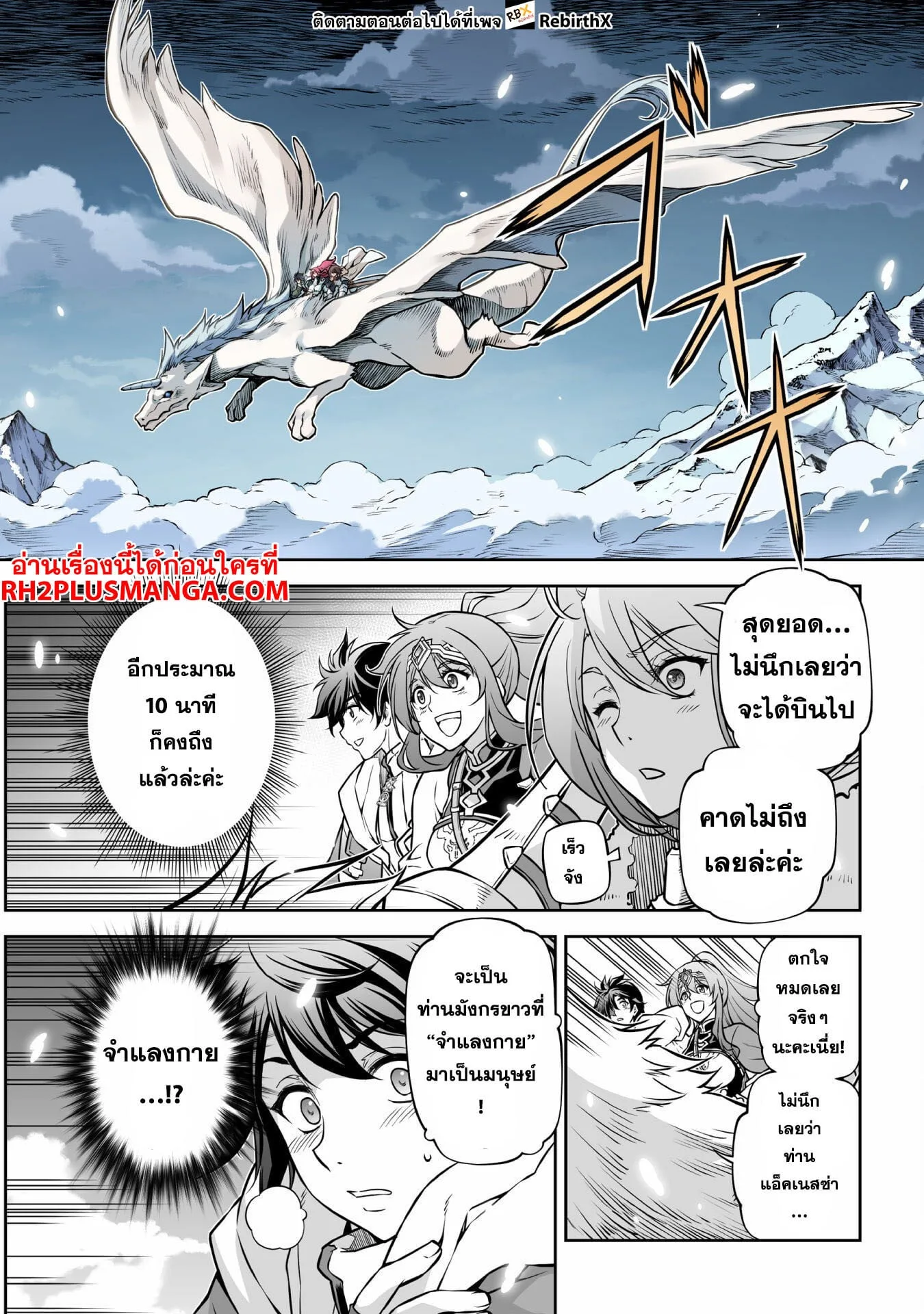 Drawing: Saikyou Mangaka wa Oekaki Skill de Isekai Musou Suru! นักวาดมังงะผู้ไร้เทียมทาน ณ แดนต่างโลก ตอนที่ 71 หน้า 11
