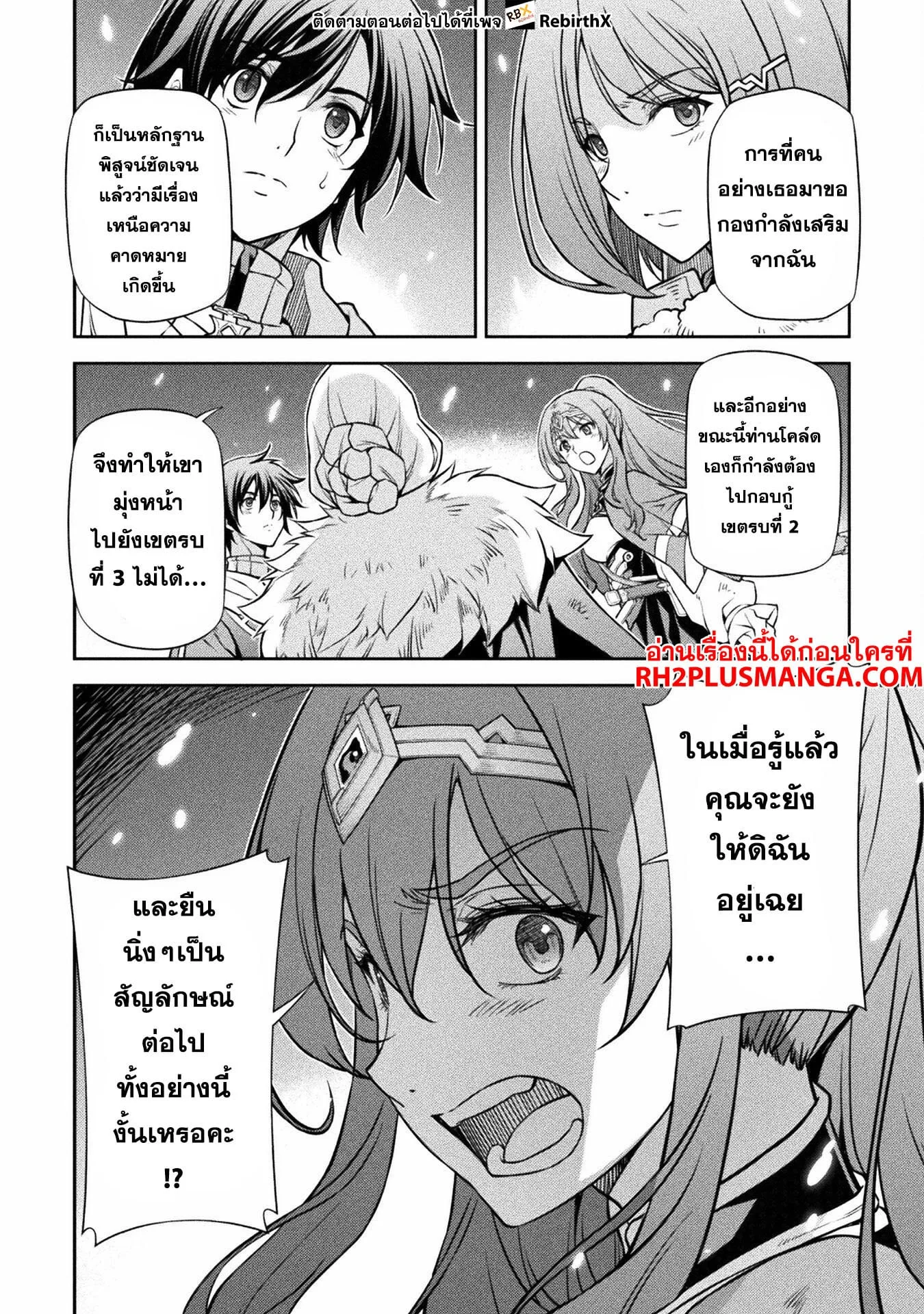 Drawing: Saikyou Mangaka wa Oekaki Skill de Isekai Musou Suru! นักวาดมังงะผู้ไร้เทียมทาน ณ แดนต่างโลก ตอนที่ 71 หน้า 3