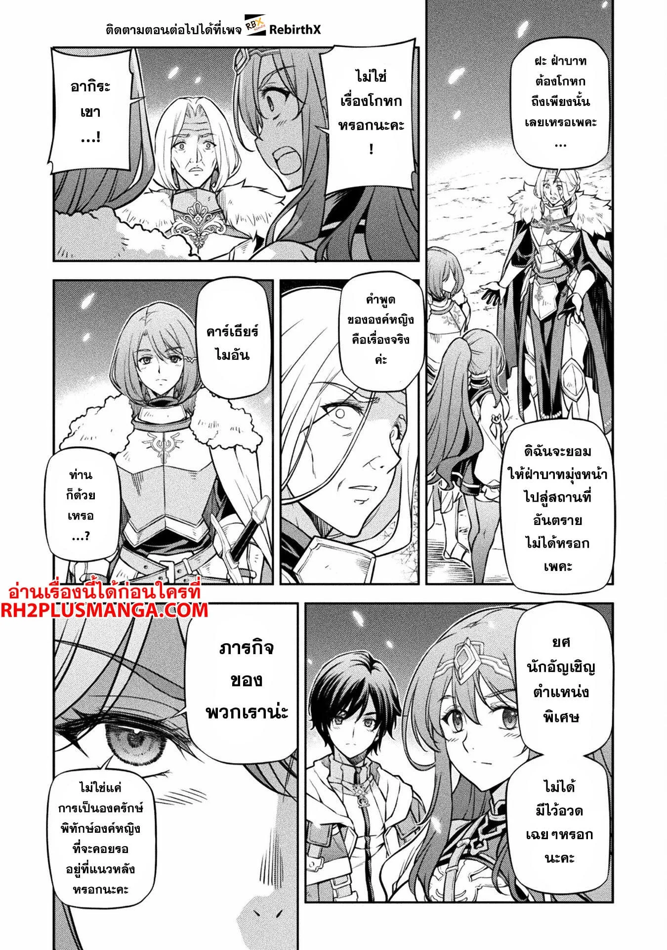 Drawing: Saikyou Mangaka wa Oekaki Skill de Isekai Musou Suru! นักวาดมังงะผู้ไร้เทียมทาน ณ แดนต่างโลก ตอนที่ 71 หน้า 6