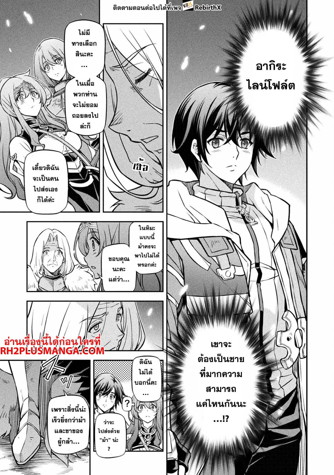 Drawing: Saikyou Mangaka wa Oekaki Skill de Isekai Musou Suru! นักวาดมังงะผู้ไร้เทียมทาน ณ แดนต่างโลก ตอนที่ 71 หน้า 8