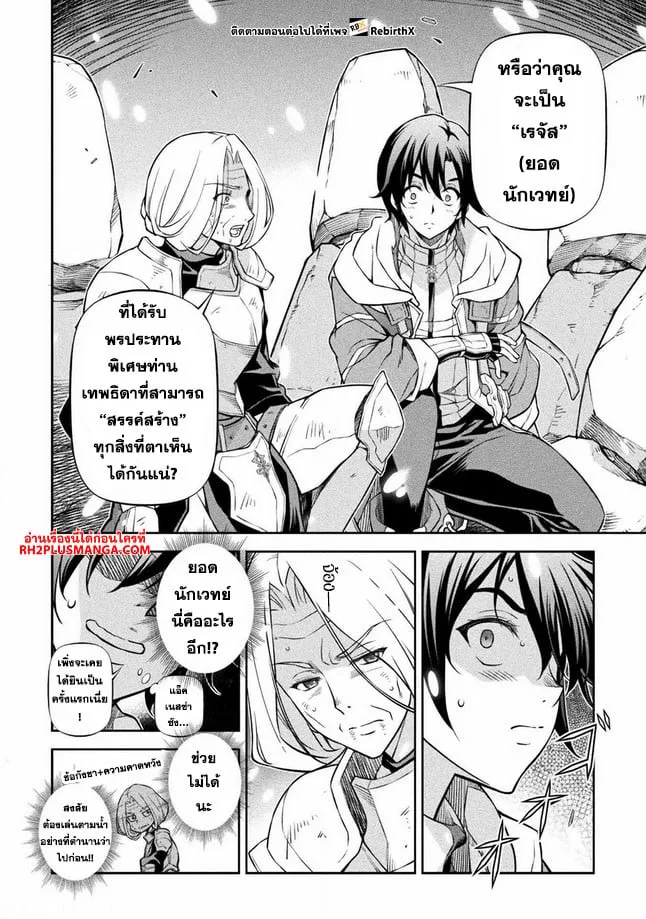 Drawing: Saikyou Mangaka wa Oekaki Skill de Isekai Musou Suru! นักวาดมังงะผู้ไร้เทียมทาน ณ แดนต่างโลก ตอนที่ 74 หน้า 10