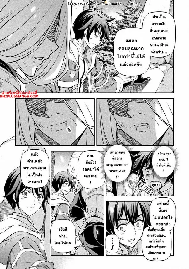 Drawing: Saikyou Mangaka wa Oekaki Skill de Isekai Musou Suru! นักวาดมังงะผู้ไร้เทียมทาน ณ แดนต่างโลก ตอนที่ 74 หน้า 11