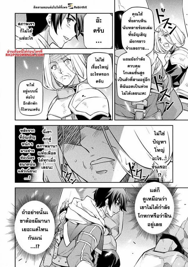 Drawing: Saikyou Mangaka wa Oekaki Skill de Isekai Musou Suru! นักวาดมังงะผู้ไร้เทียมทาน ณ แดนต่างโลก ตอนที่ 74 หน้า 12