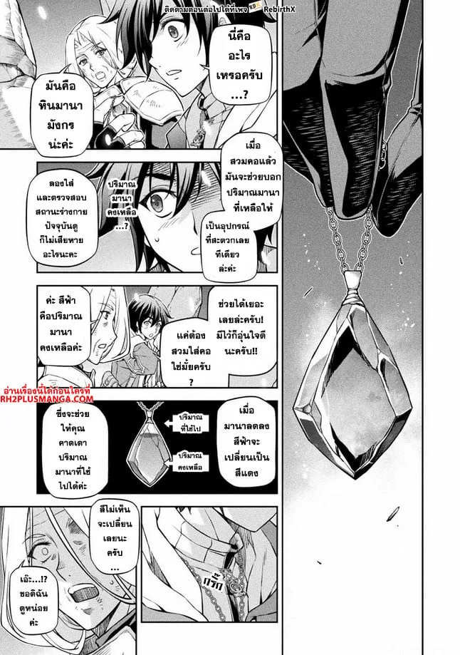 Drawing: Saikyou Mangaka wa Oekaki Skill de Isekai Musou Suru! นักวาดมังงะผู้ไร้เทียมทาน ณ แดนต่างโลก ตอนที่ 74 หน้า 13