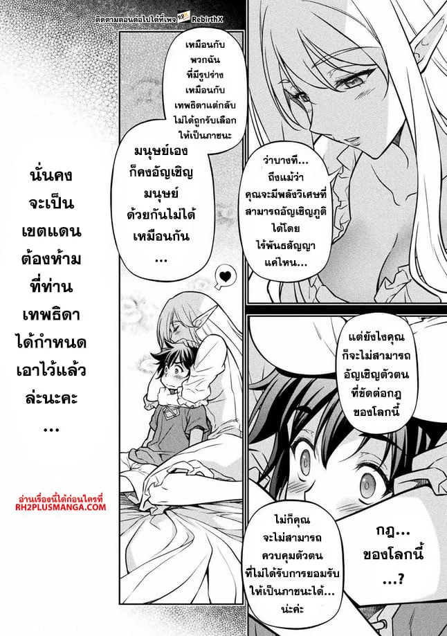 Drawing: Saikyou Mangaka wa Oekaki Skill de Isekai Musou Suru! นักวาดมังงะผู้ไร้เทียมทาน ณ แดนต่างโลก ตอนที่ 74 หน้า 3
