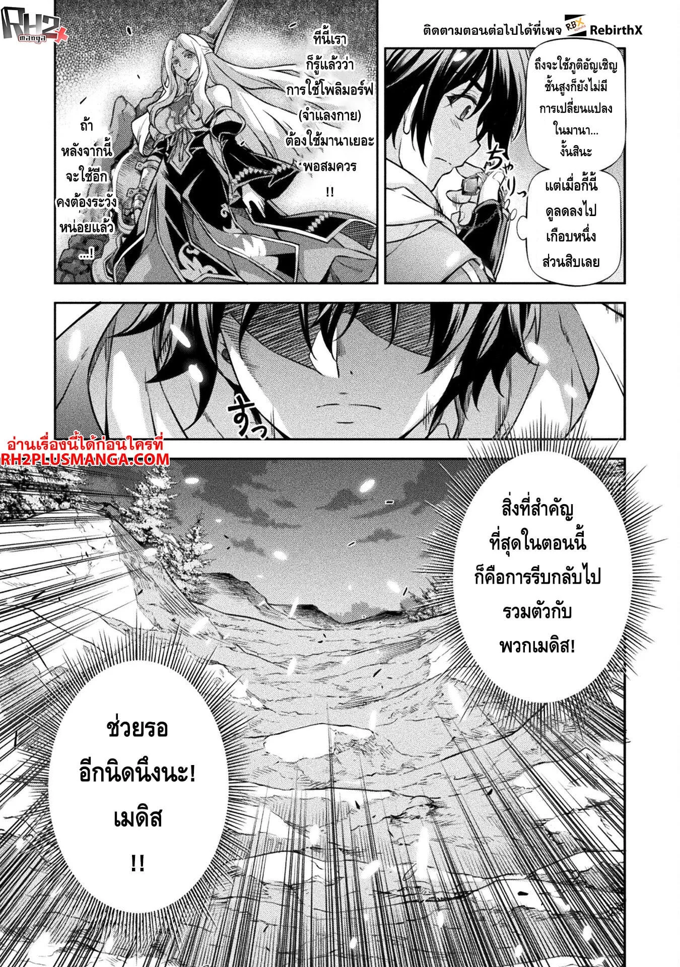Drawing: Saikyou Mangaka wa Oekaki Skill de Isekai Musou Suru! นักวาดมังงะผู้ไร้เทียมทาน ณ แดนต่างโลก ตอนที่ 76 หน้า 10