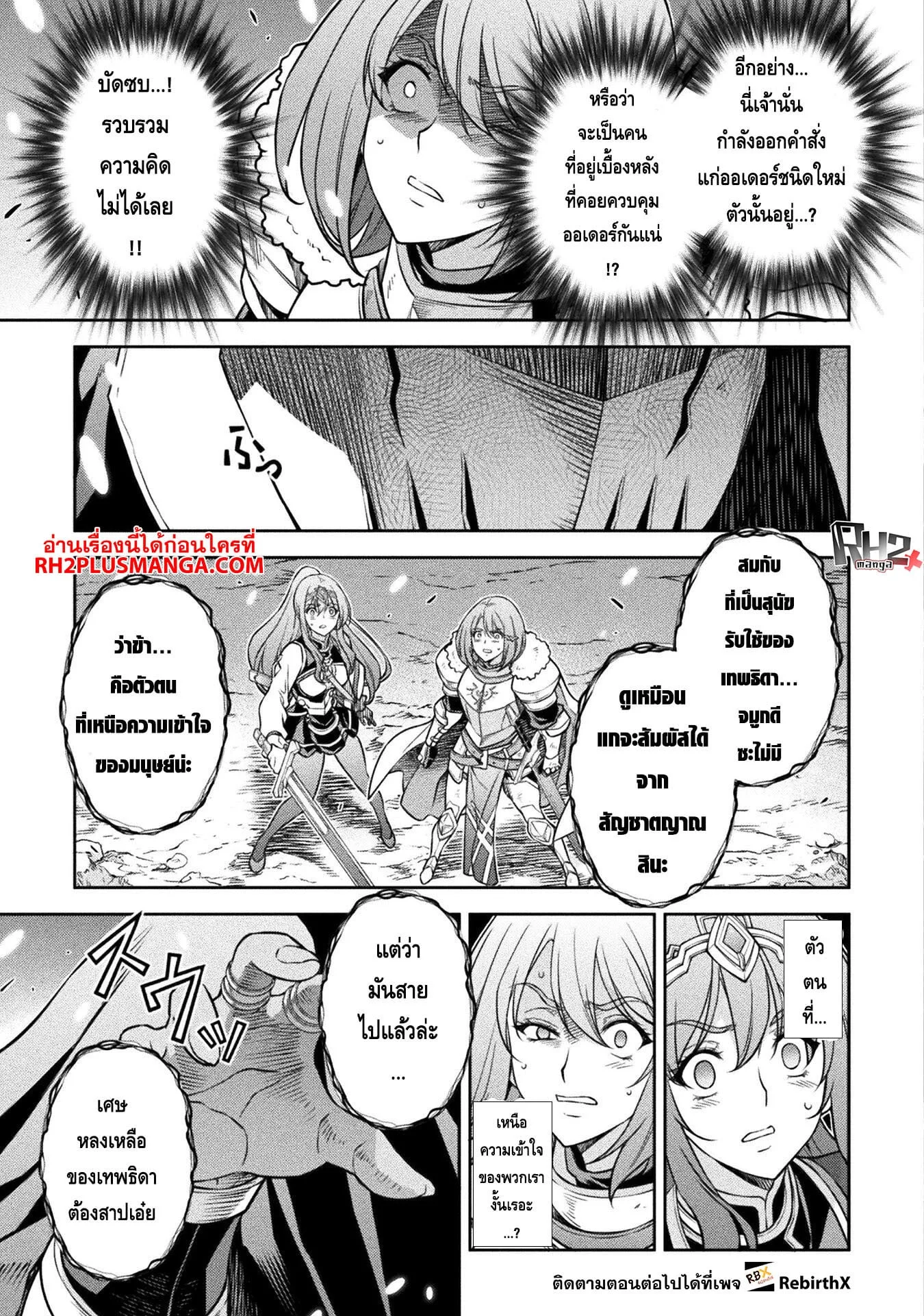 Drawing: Saikyou Mangaka wa Oekaki Skill de Isekai Musou Suru! นักวาดมังงะผู้ไร้เทียมทาน ณ แดนต่างโลก ตอนที่ 76 หน้า 3