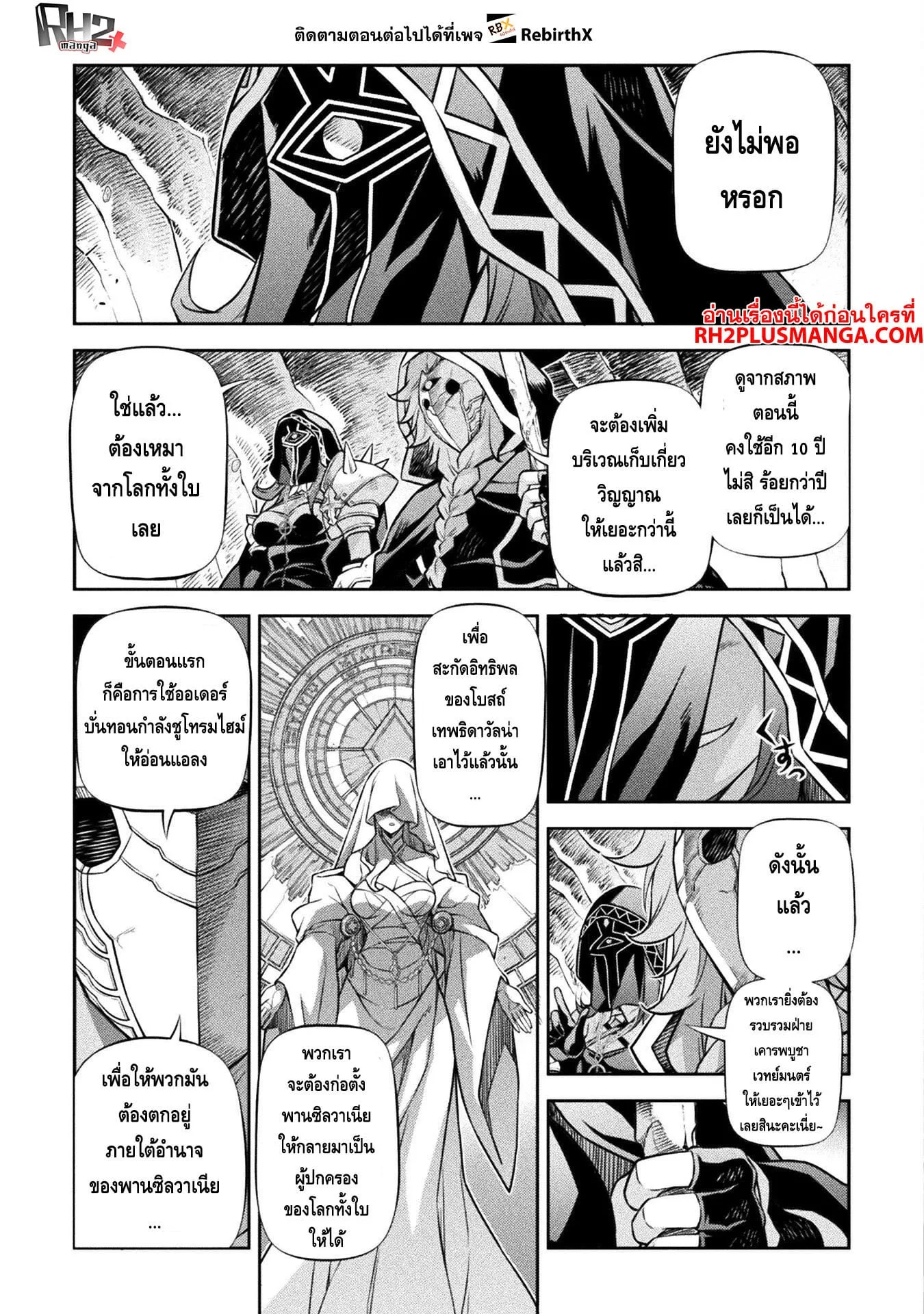 Drawing: Saikyou Mangaka wa Oekaki Skill de Isekai Musou Suru! นักวาดมังงะผู้ไร้เทียมทาน ณ แดนต่างโลก ตอนที่ 76 หน้า 6