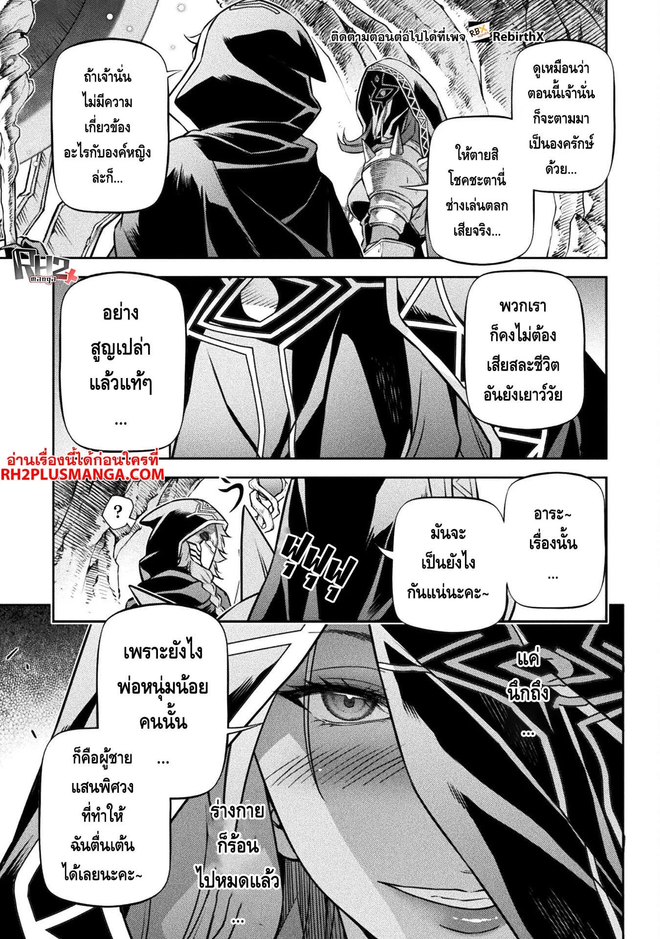 Drawing: Saikyou Mangaka wa Oekaki Skill de Isekai Musou Suru! นักวาดมังงะผู้ไร้เทียมทาน ณ แดนต่างโลก ตอนที่ 76 หน้า 8