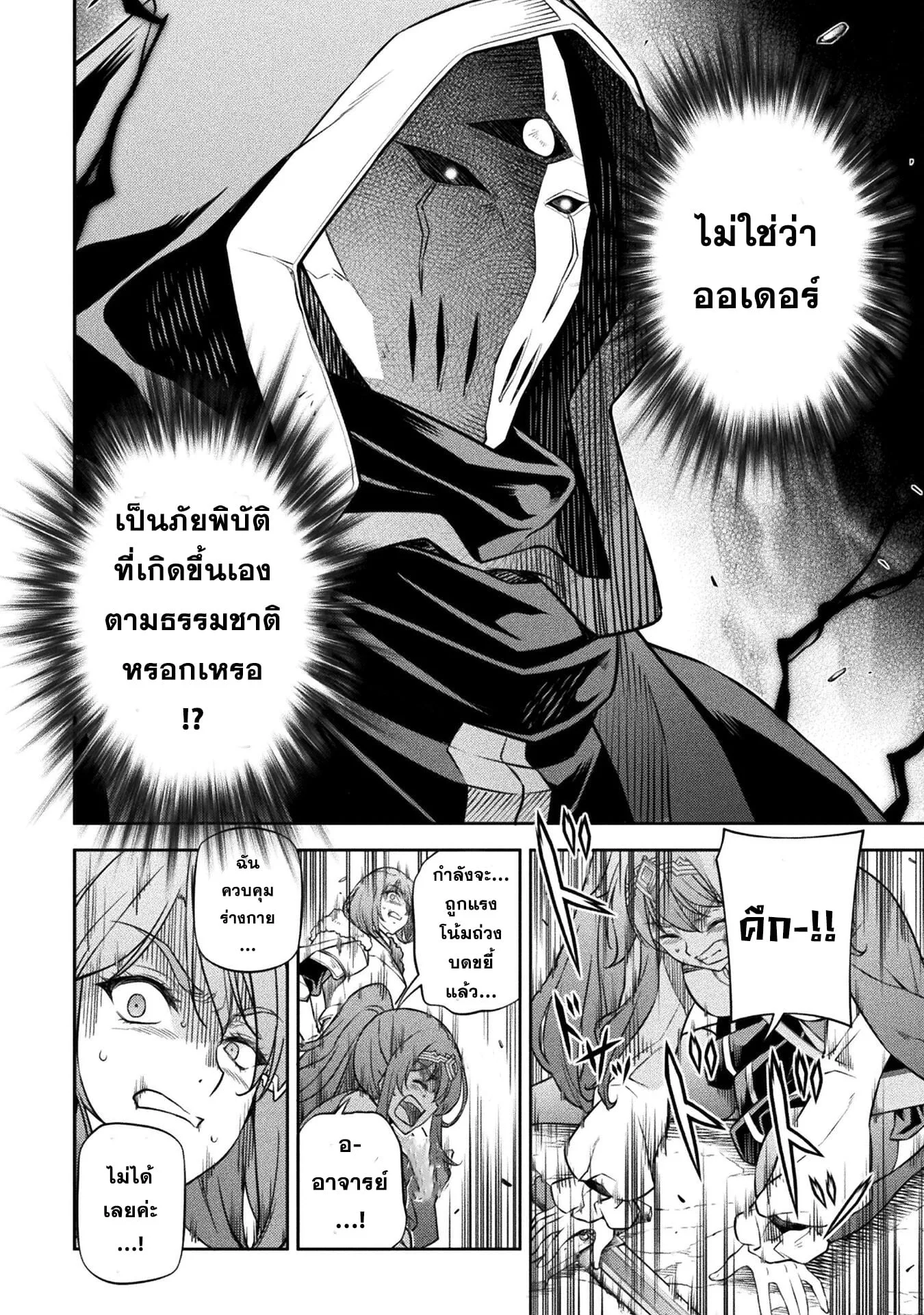 Drawing: Saikyou Mangaka wa Oekaki Skill de Isekai Musou Suru! นักวาดมังงะผู้ไร้เทียมทาน ณ แดนต่างโลก ตอนที่ 77 หน้า 3