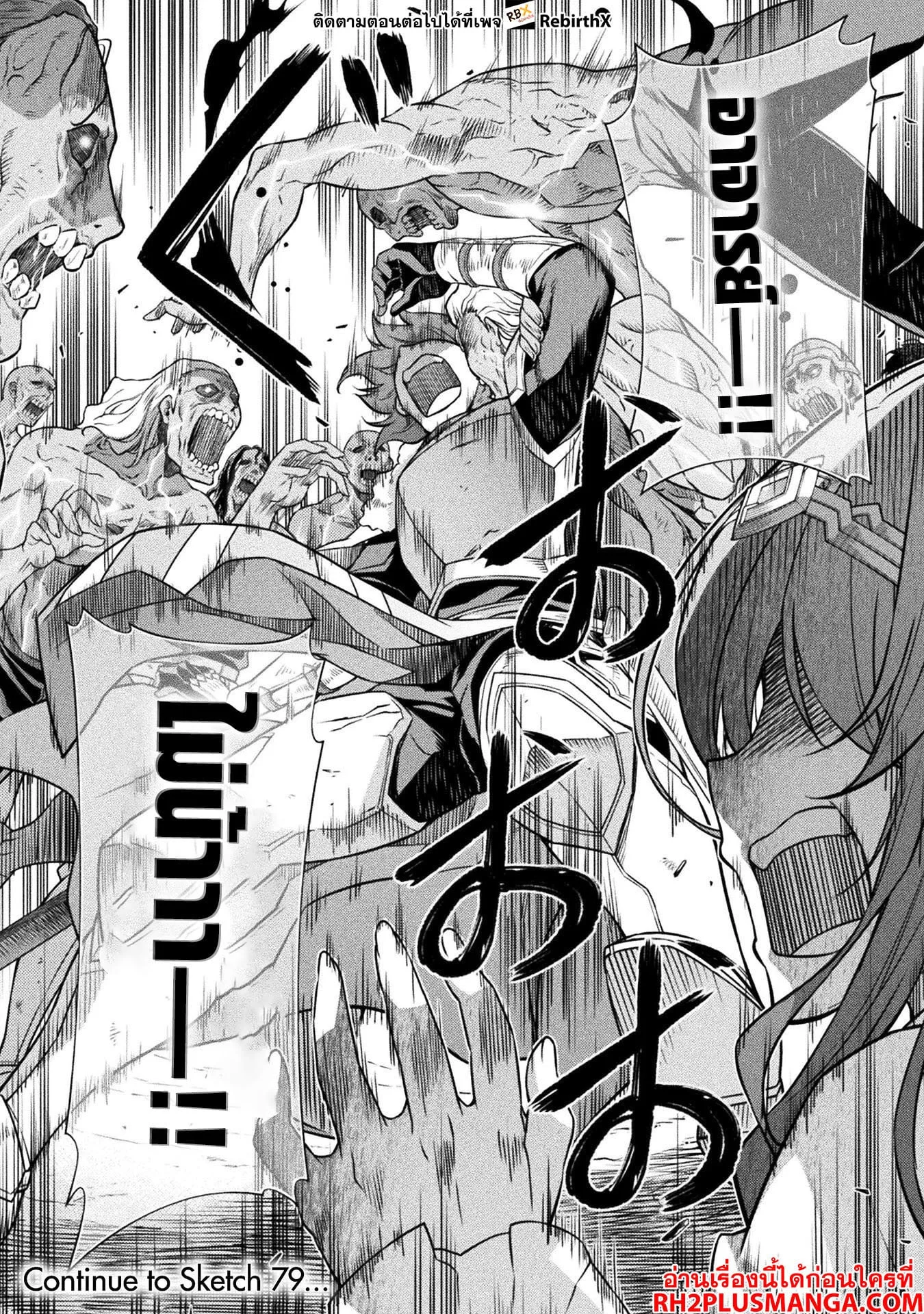 Drawing: Saikyou Mangaka wa Oekaki Skill de Isekai Musou Suru! นักวาดมังงะผู้ไร้เทียมทาน ณ แดนต่างโลก ตอนที่ 78 หน้า 17