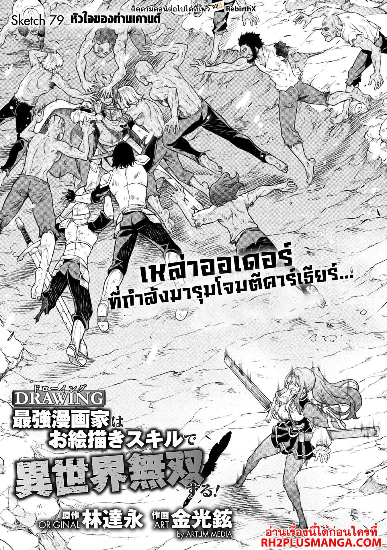 Drawing: Saikyou Mangaka wa Oekaki Skill de Isekai Musou Suru! นักวาดมังงะผู้ไร้เทียมทาน ณ แดนต่างโลก ตอนที่ 79 หน้า 1