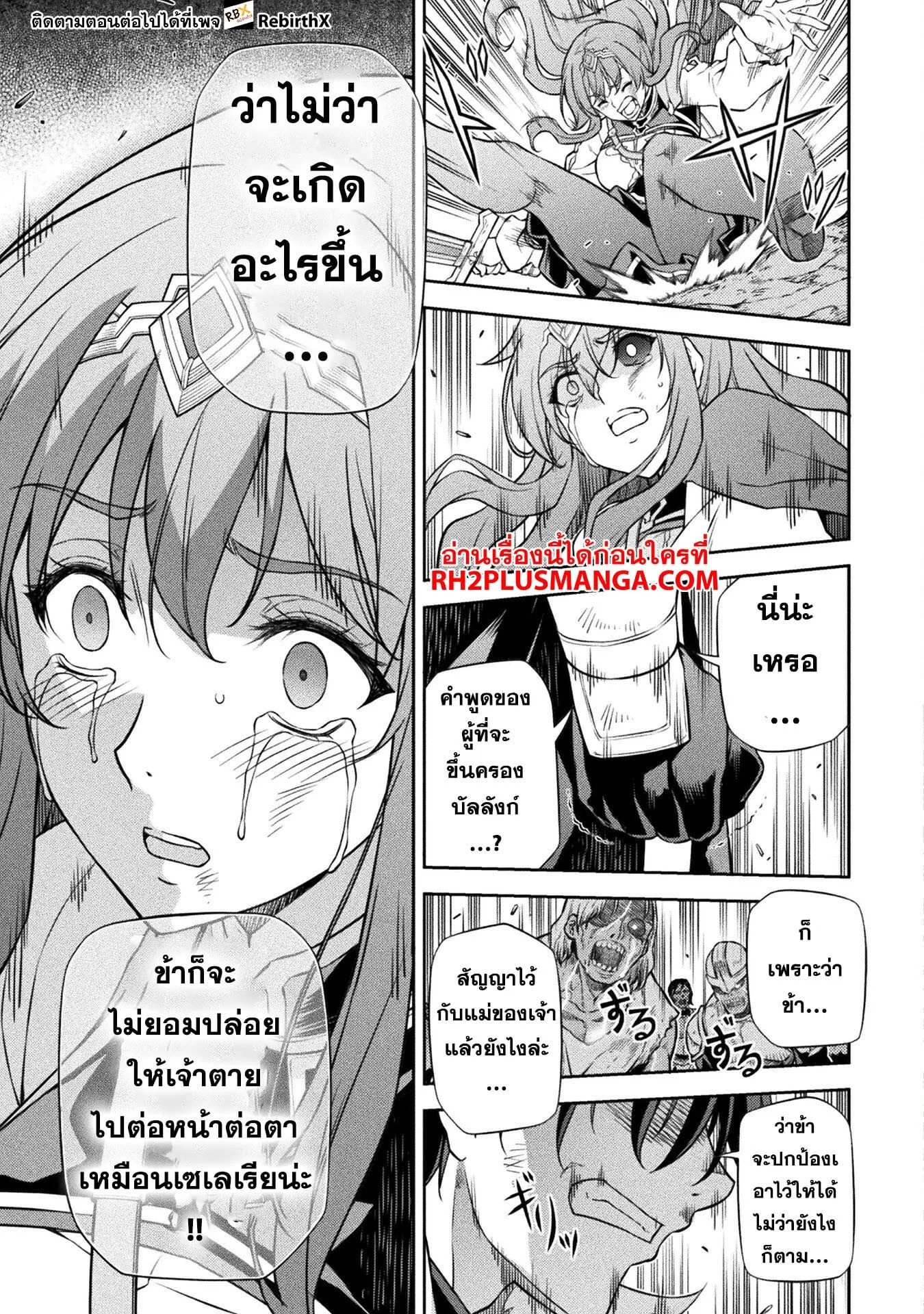 Drawing: Saikyou Mangaka wa Oekaki Skill de Isekai Musou Suru! นักวาดมังงะผู้ไร้เทียมทาน ณ แดนต่างโลก ตอนที่ 79 หน้า 7