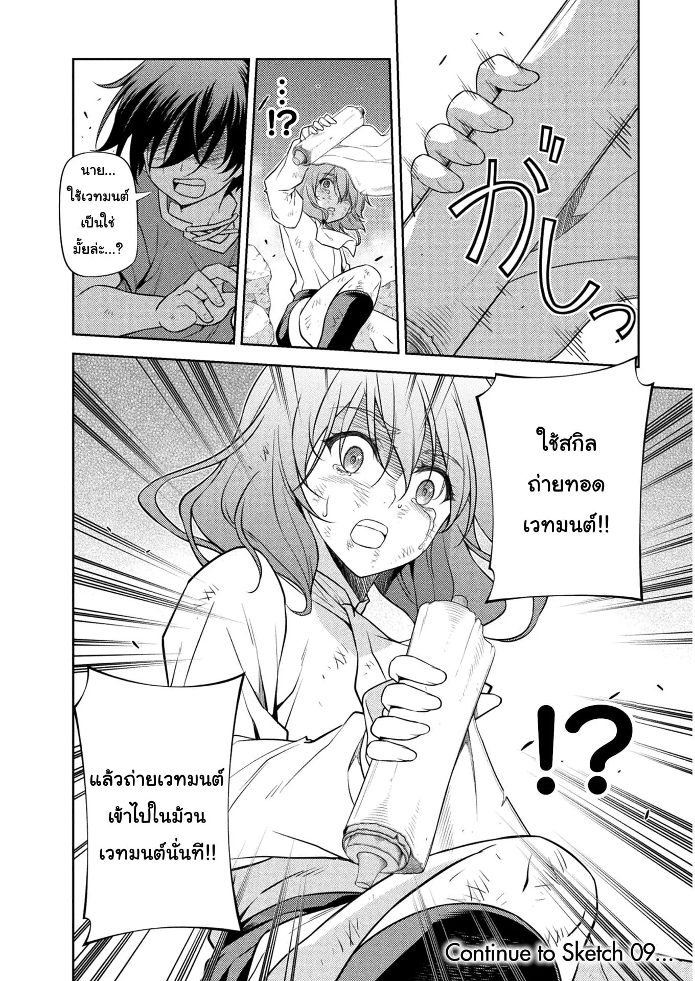 Drawing: Saikyou Mangaka wa Oekaki Skill de Isekai Musou Suru! นักวาดมังงะผู้ไร้เทียมทาน ณ แดนต่างโลก ตอนที่ 8 หน้า 18