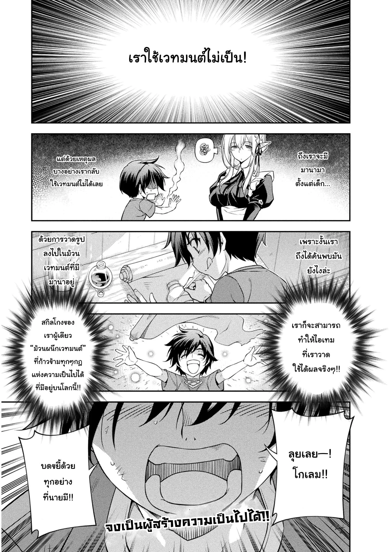 Drawing: Saikyou Mangaka wa Oekaki Skill de Isekai Musou Suru! นักวาดมังงะผู้ไร้เทียมทาน ณ แดนต่างโลก ตอนที่ 8 หน้า 19