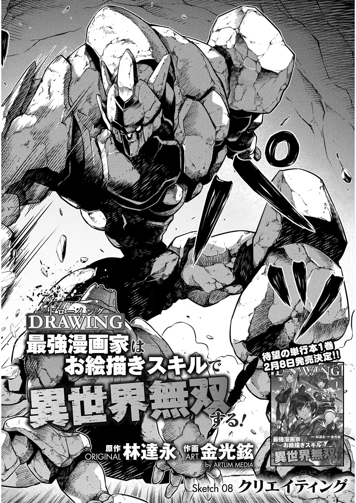 Drawing: Saikyou Mangaka wa Oekaki Skill de Isekai Musou Suru! นักวาดมังงะผู้ไร้เทียมทาน ณ แดนต่างโลก ตอนที่ 8 หน้า 2