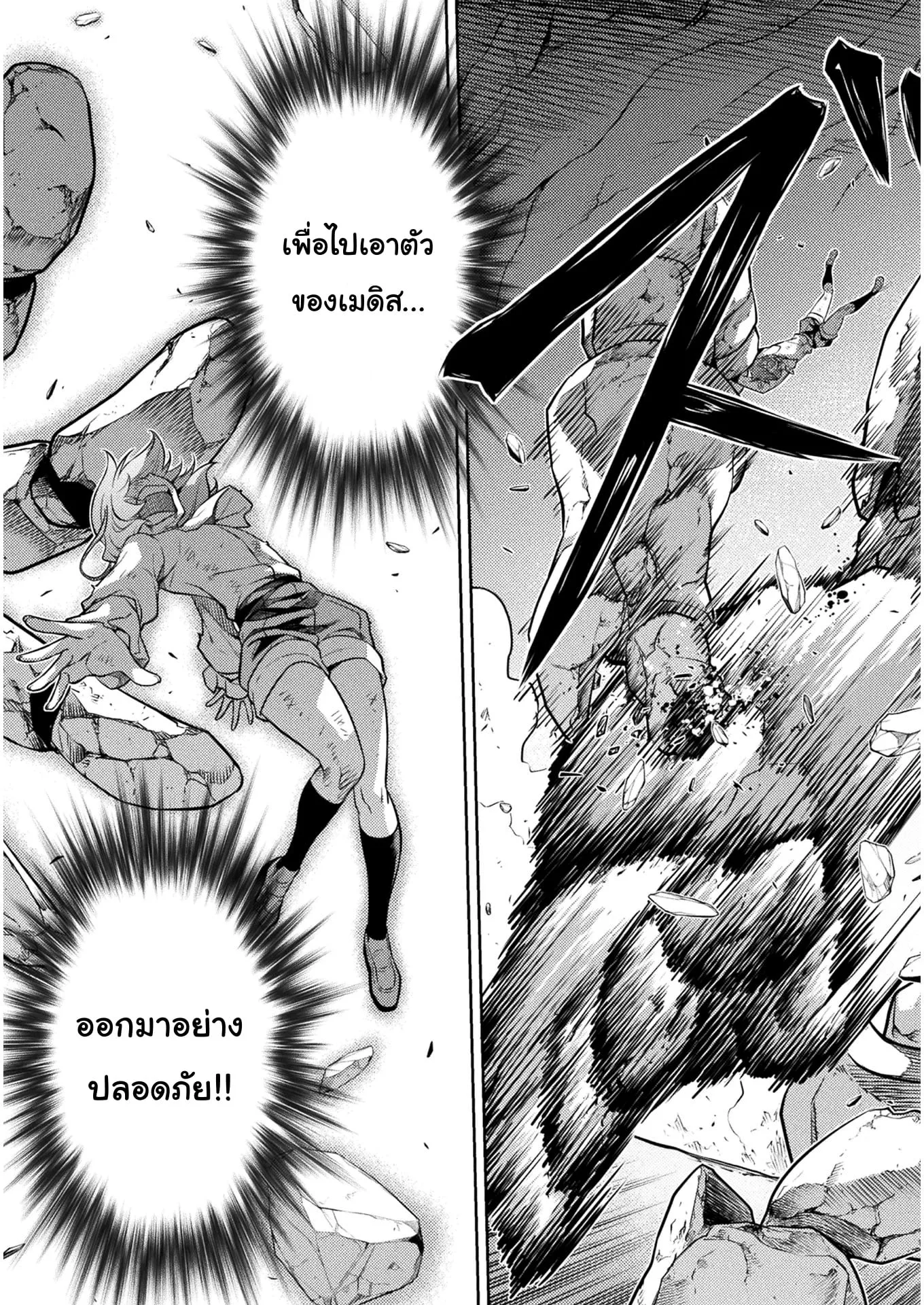 Drawing: Saikyou Mangaka wa Oekaki Skill de Isekai Musou Suru! นักวาดมังงะผู้ไร้เทียมทาน ณ แดนต่างโลก ตอนที่ 8 หน้า 3