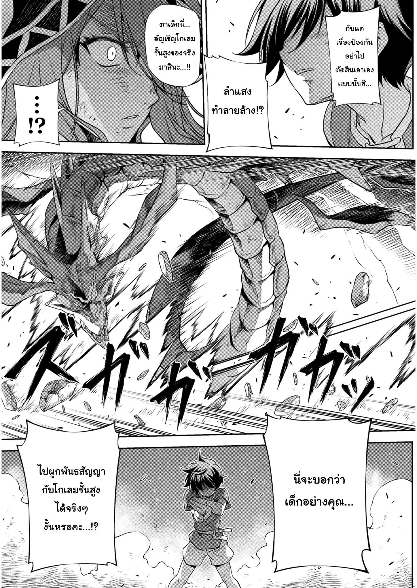 Drawing: Saikyou Mangaka wa Oekaki Skill de Isekai Musou Suru! นักวาดมังงะผู้ไร้เทียมทาน ณ แดนต่างโลก ตอนที่ 8 หน้า 9