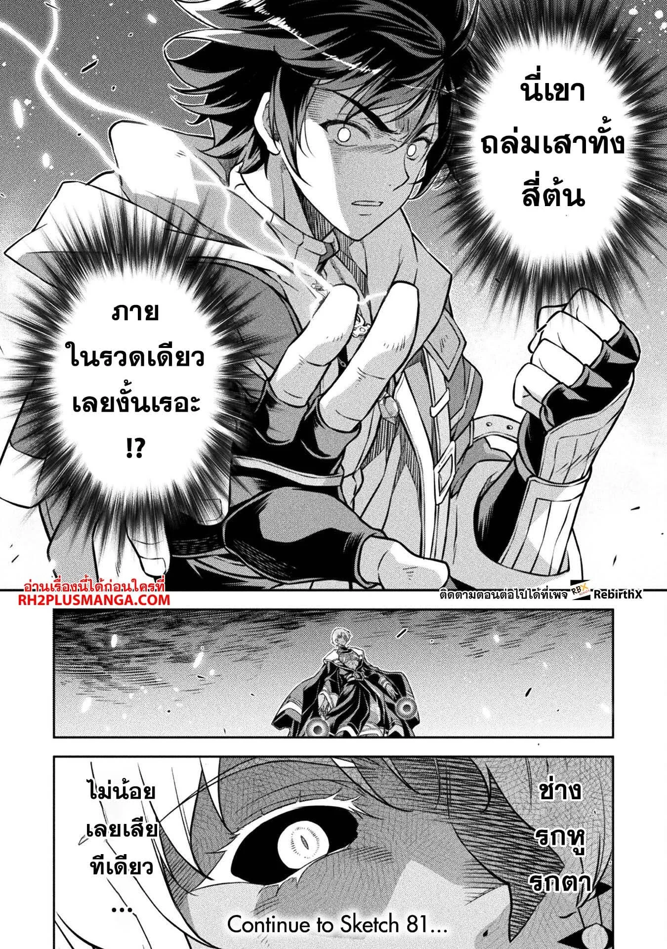 Drawing: Saikyou Mangaka wa Oekaki Skill de Isekai Musou Suru! นักวาดมังงะผู้ไร้เทียมทาน ณ แดนต่างโลก ตอนที่ 80 หน้า 17