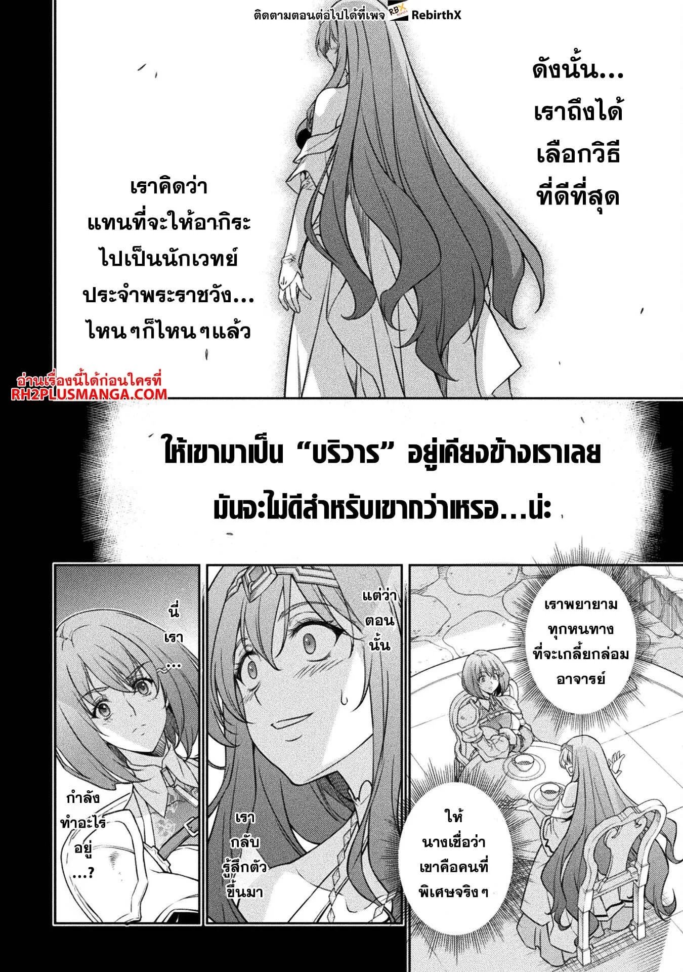Drawing: Saikyou Mangaka wa Oekaki Skill de Isekai Musou Suru! นักวาดมังงะผู้ไร้เทียมทาน ณ แดนต่างโลก ตอนที่ 80 หน้า 3