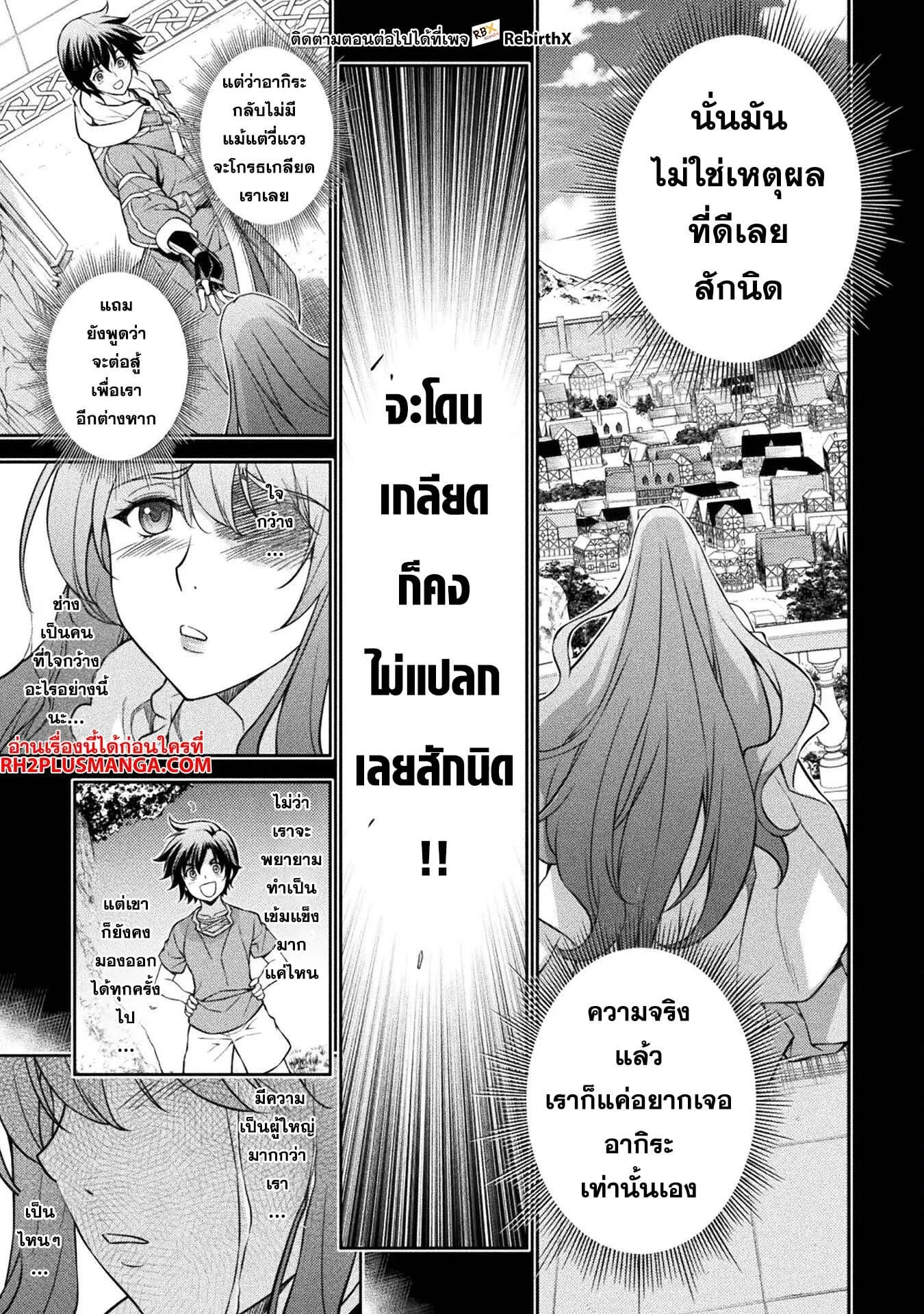 Drawing: Saikyou Mangaka wa Oekaki Skill de Isekai Musou Suru! นักวาดมังงะผู้ไร้เทียมทาน ณ แดนต่างโลก ตอนที่ 80 หน้า 4