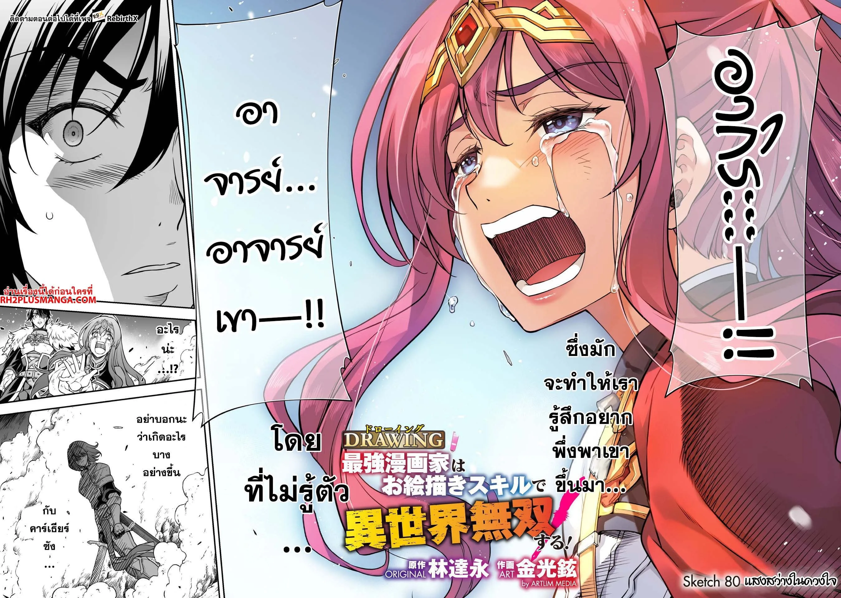 Drawing: Saikyou Mangaka wa Oekaki Skill de Isekai Musou Suru! นักวาดมังงะผู้ไร้เทียมทาน ณ แดนต่างโลก ตอนที่ 80 หน้า 5